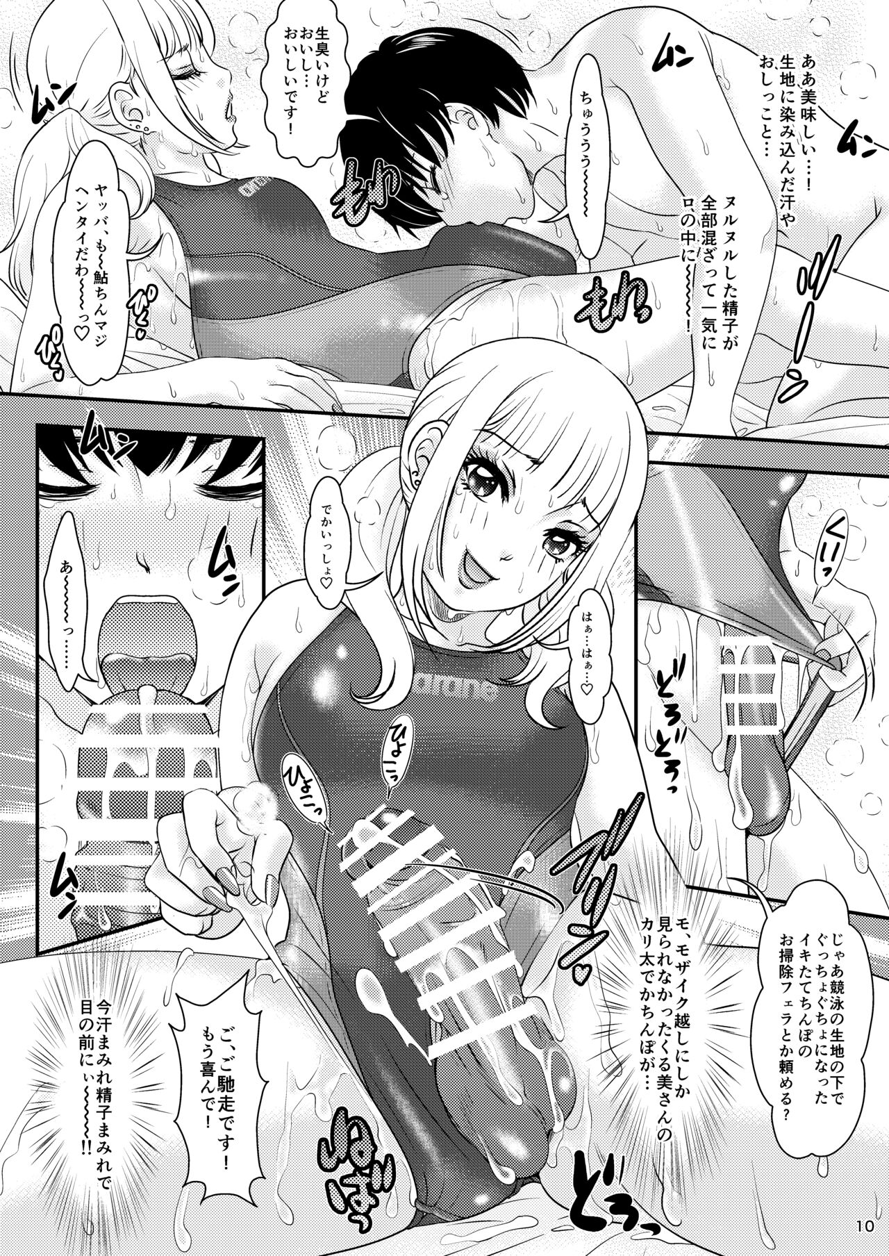 - BEHAVIOUR+20 ～WET WET SWEAT!～ page 10 full