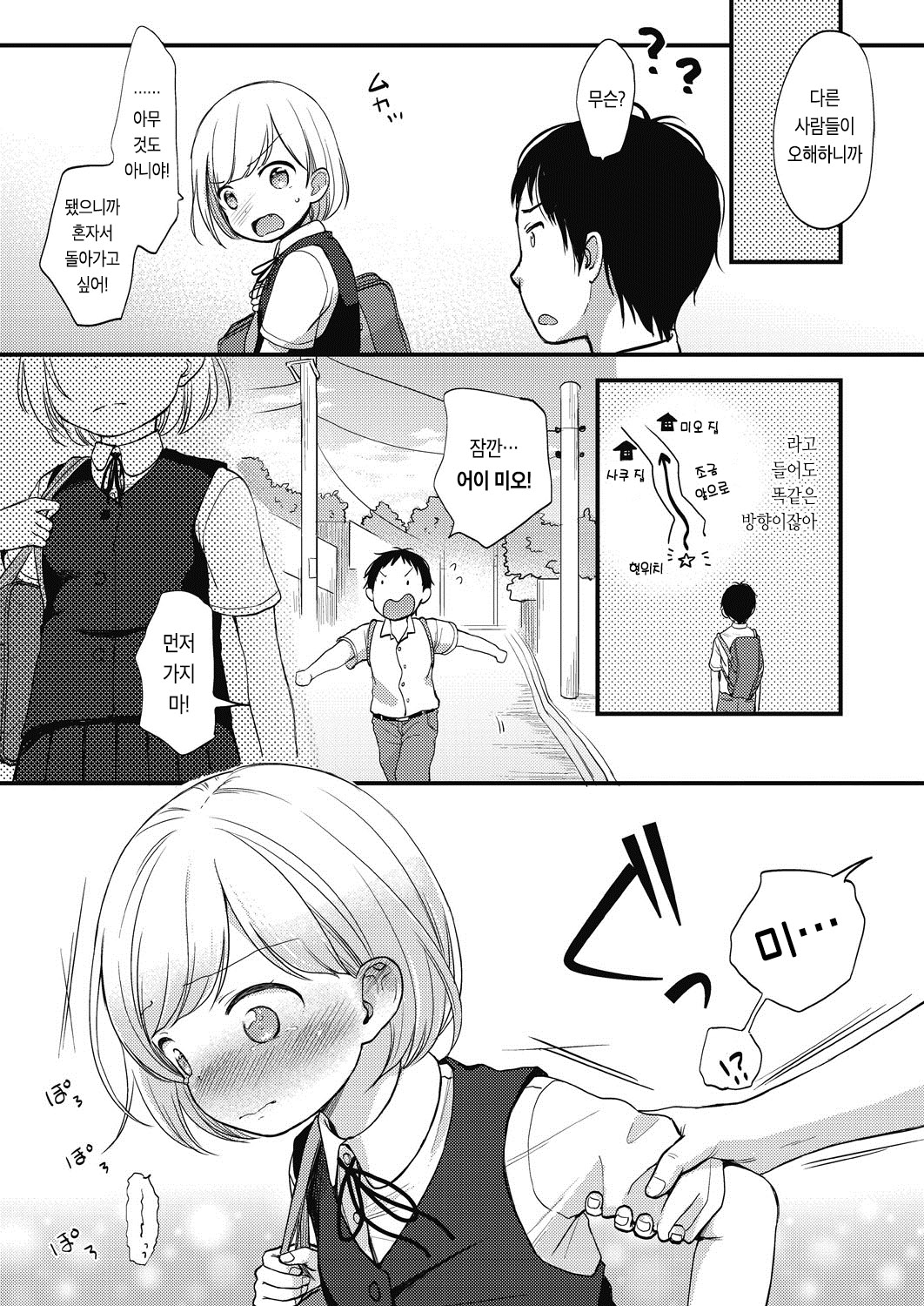 Kokoro ga Yomeru Kare to, Ecchi na Mousou o Suru Kanojo. Vol. 1 | 마음을 읽을 수 있는 그와, 야한 망상을 하는 그녀 1화 page 10 full