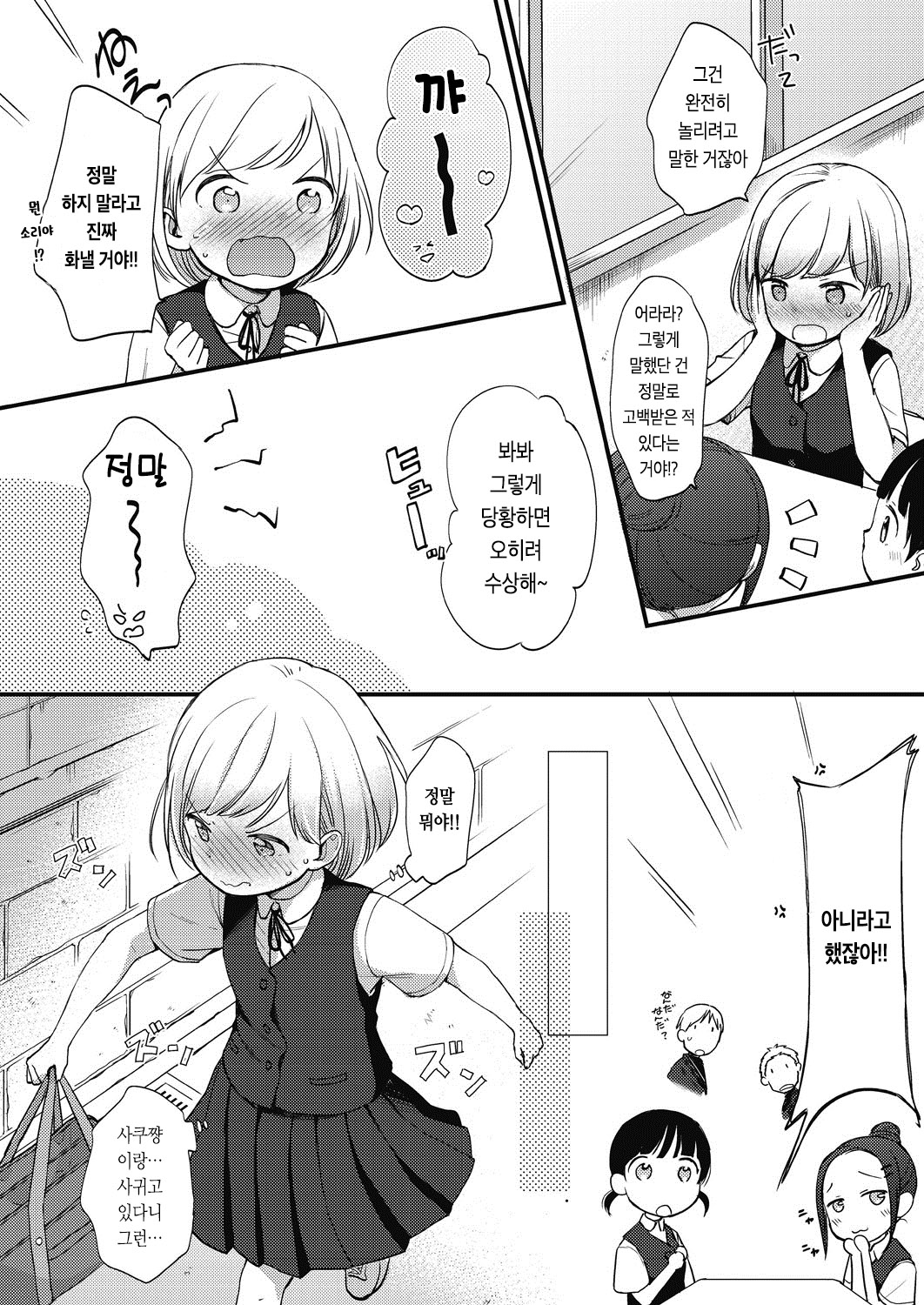 Kokoro ga Yomeru Kare to, Ecchi na Mousou o Suru Kanojo. Vol. 1 | 마음을 읽을 수 있는 그와, 야한 망상을 하는 그녀 1화 page 7 full
