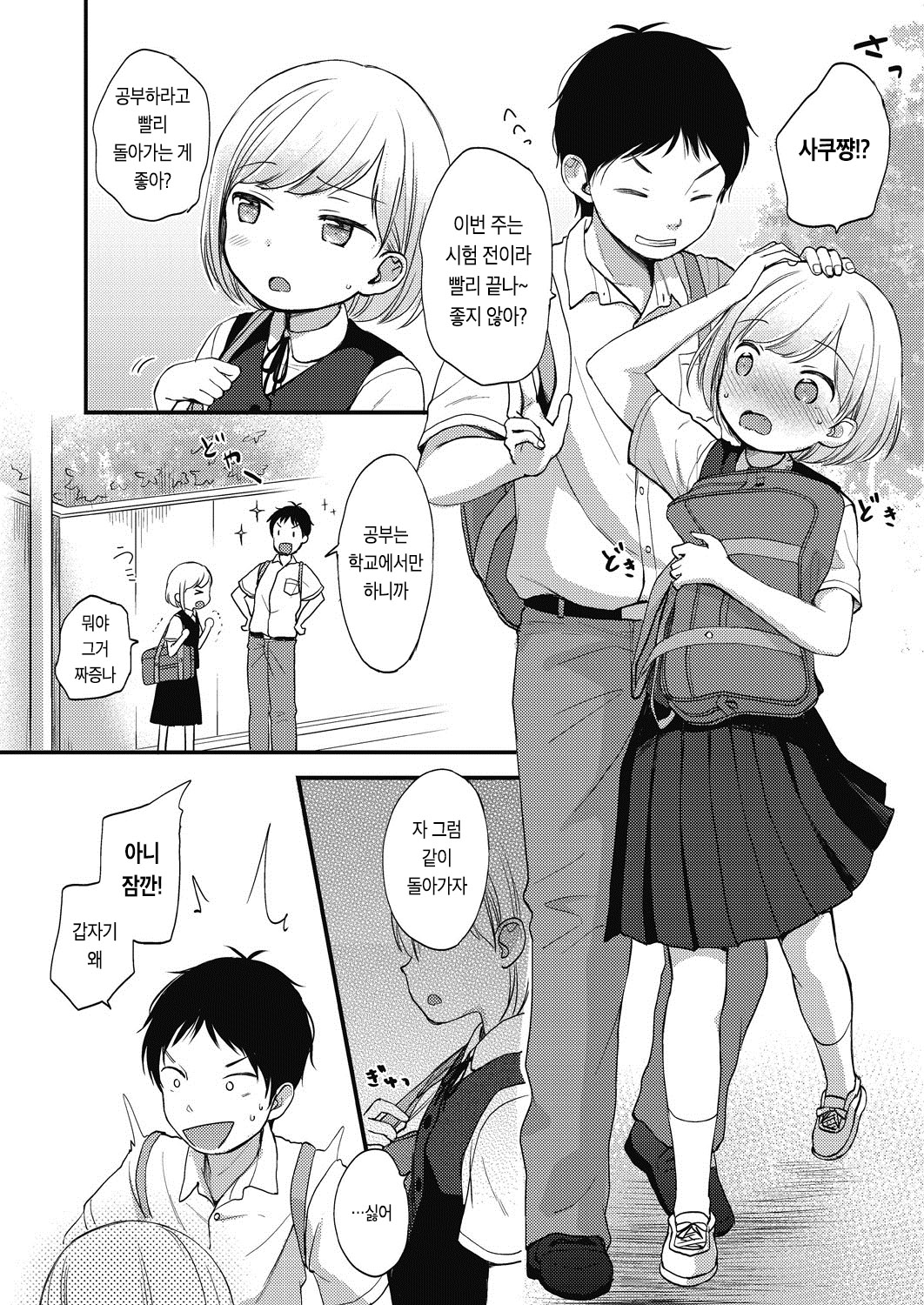 Kokoro ga Yomeru Kare to, Ecchi na Mousou o Suru Kanojo. Vol. 1 | 마음을 읽을 수 있는 그와, 야한 망상을 하는 그녀 1화 page 9 full