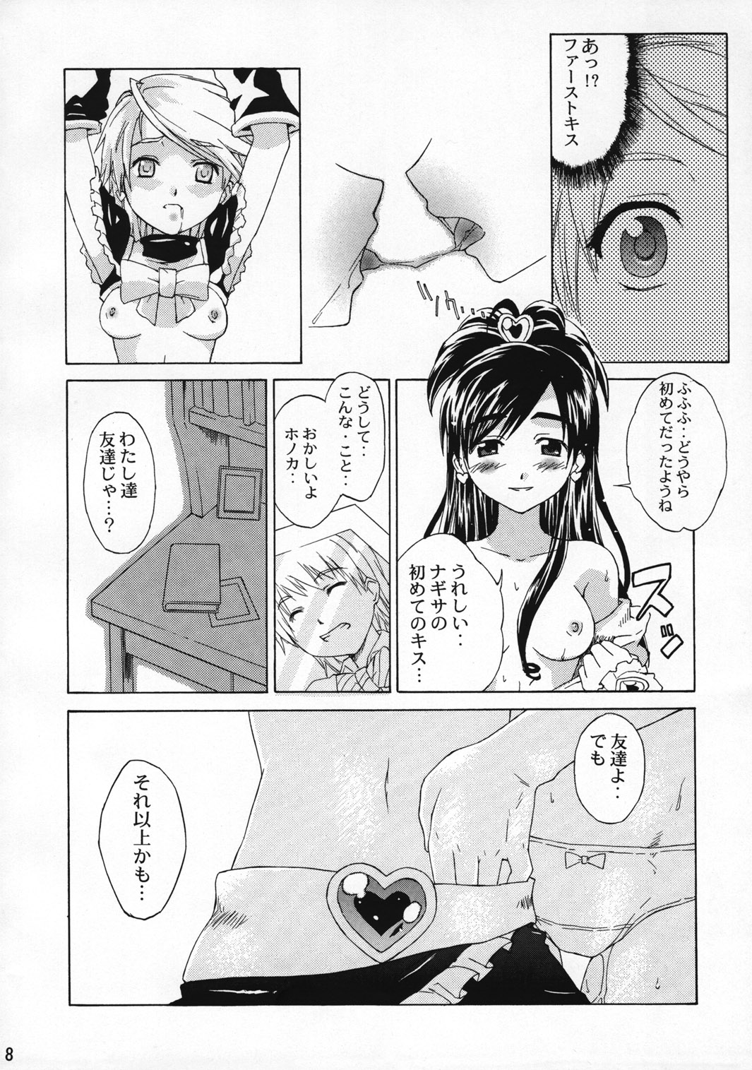 Marble Girls page 8 full