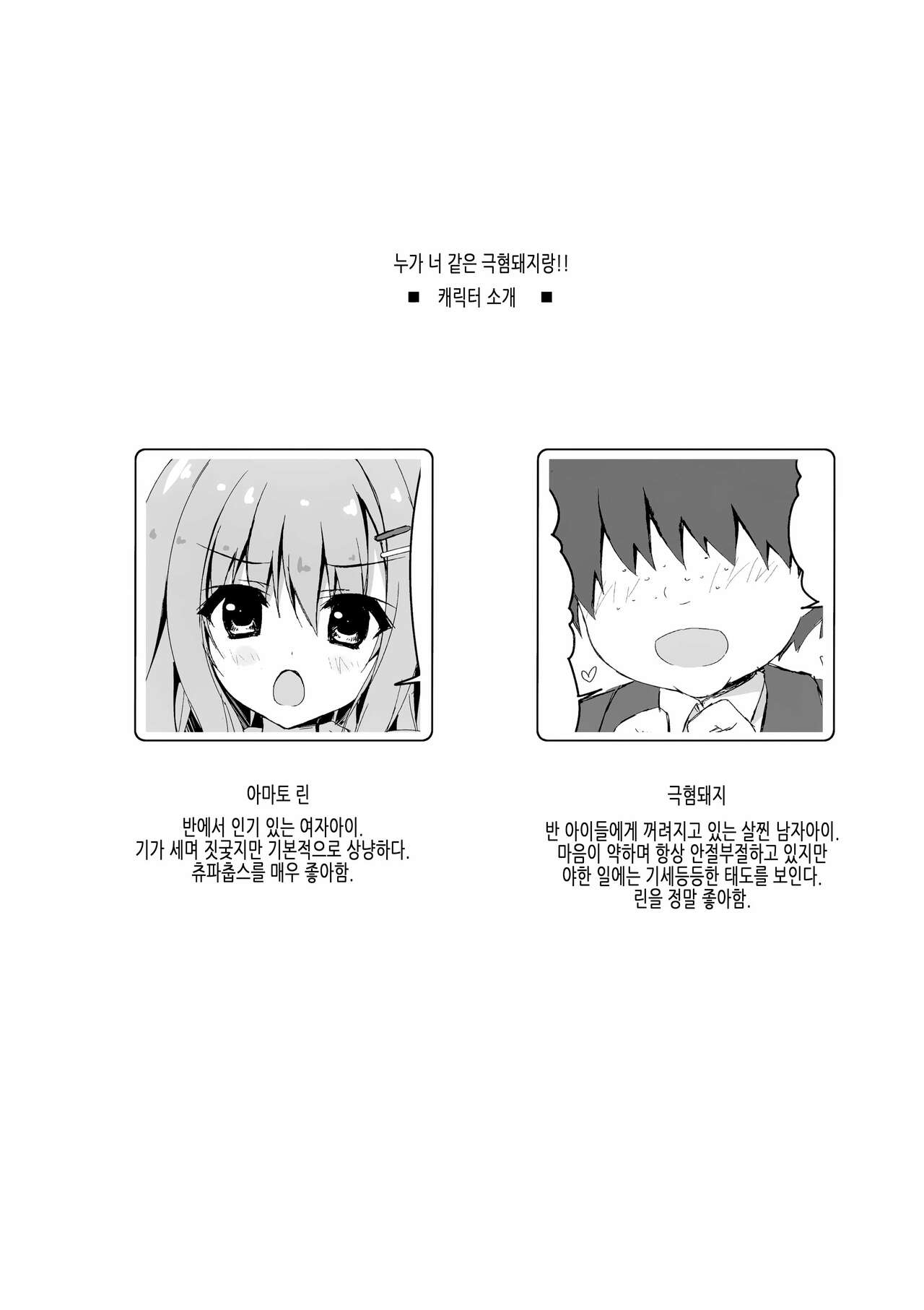 Dare ga Anta Mitai na Kimobuta to!! 3-bonme | 누가 너 같은 극혐돼지랑!! 3권 page 4 full