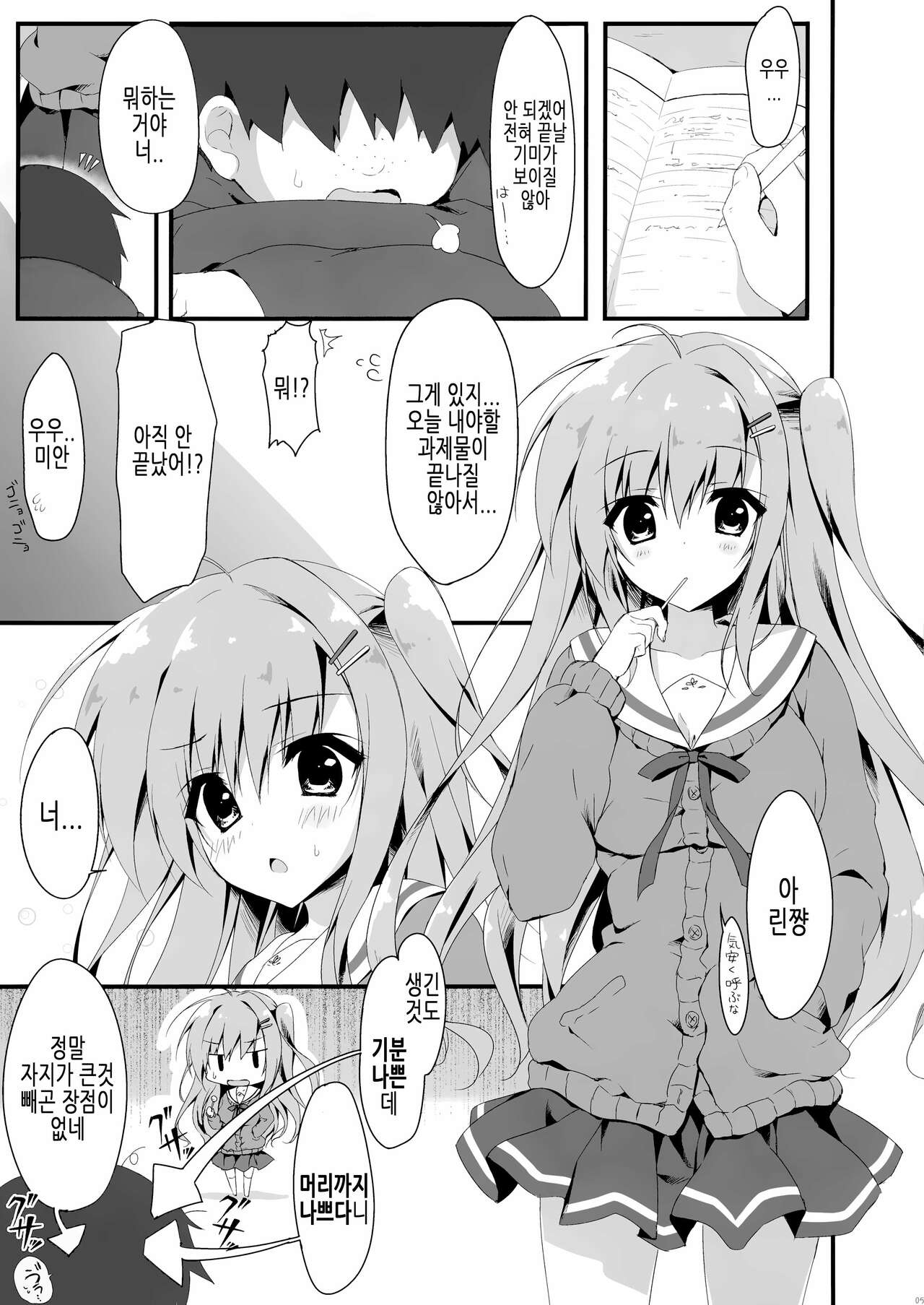 Dare ga Anta Mitai na Kimobuta to!! 3-bonme | 누가 너 같은 극혐돼지랑!! 3권 page 5 full