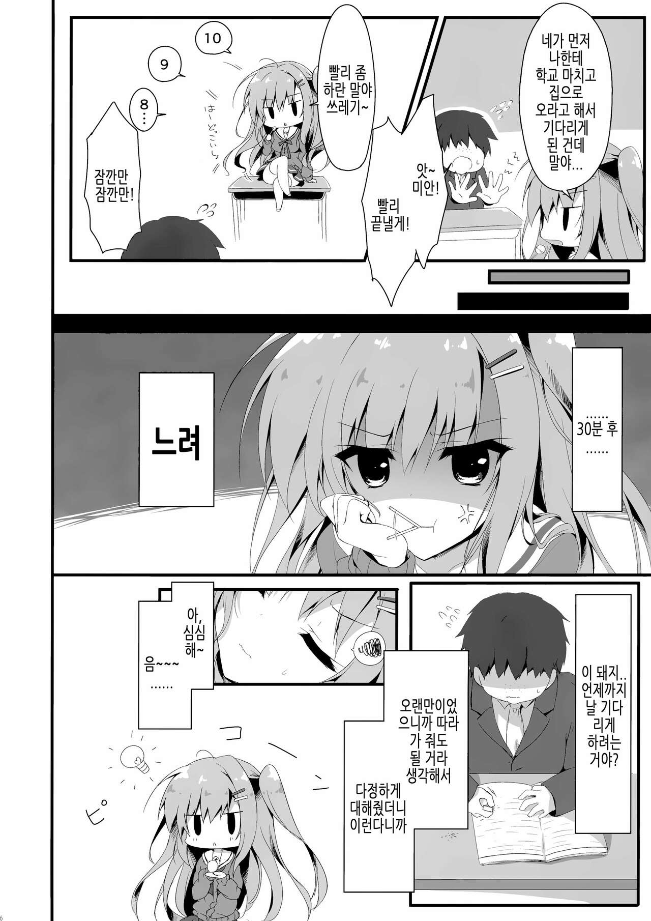 Dare ga Anta Mitai na Kimobuta to!! 3-bonme | 누가 너 같은 극혐돼지랑!! 3권 page 6 full