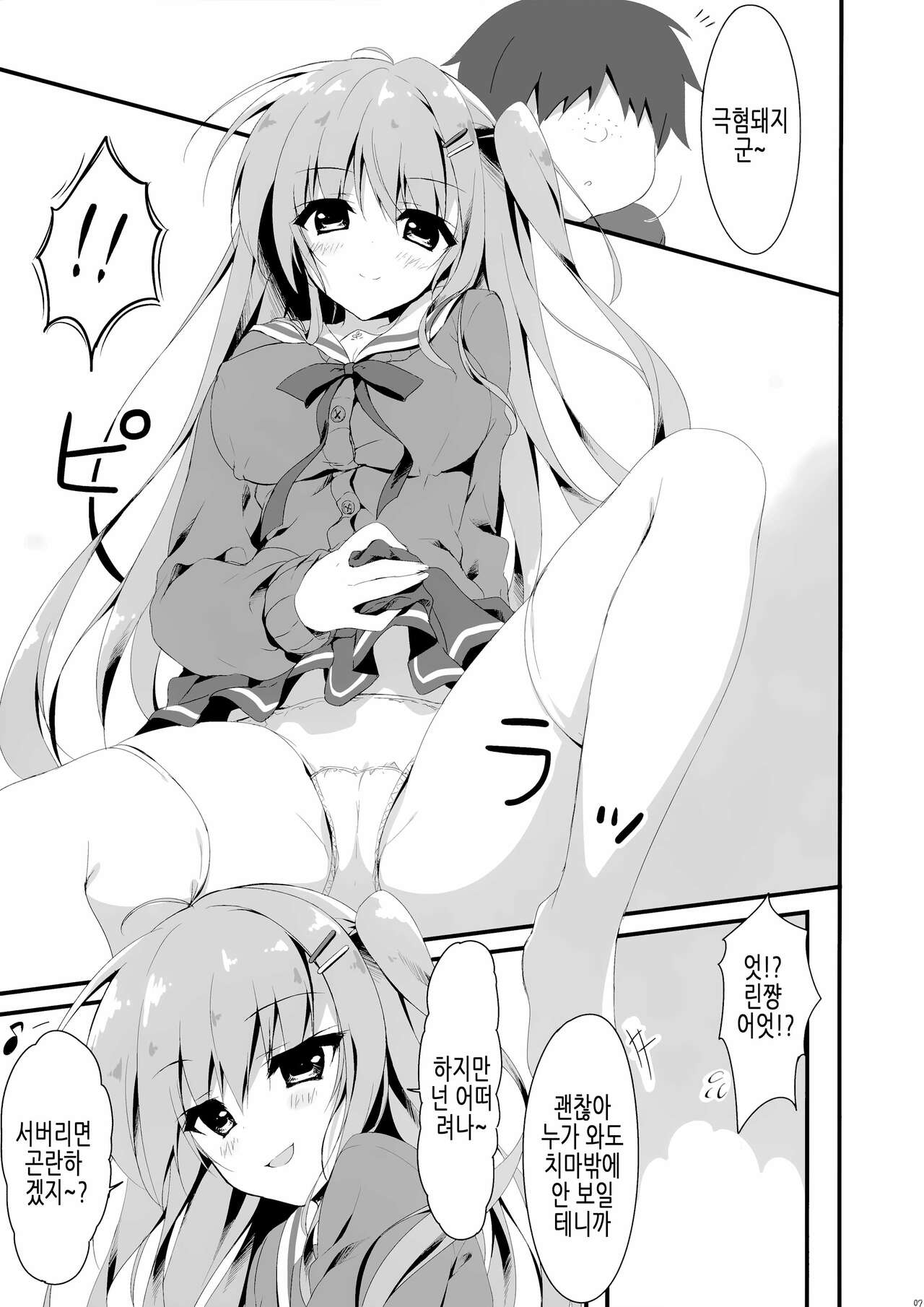 Dare ga Anta Mitai na Kimobuta to!! 3-bonme | 누가 너 같은 극혐돼지랑!! 3권 page 7 full