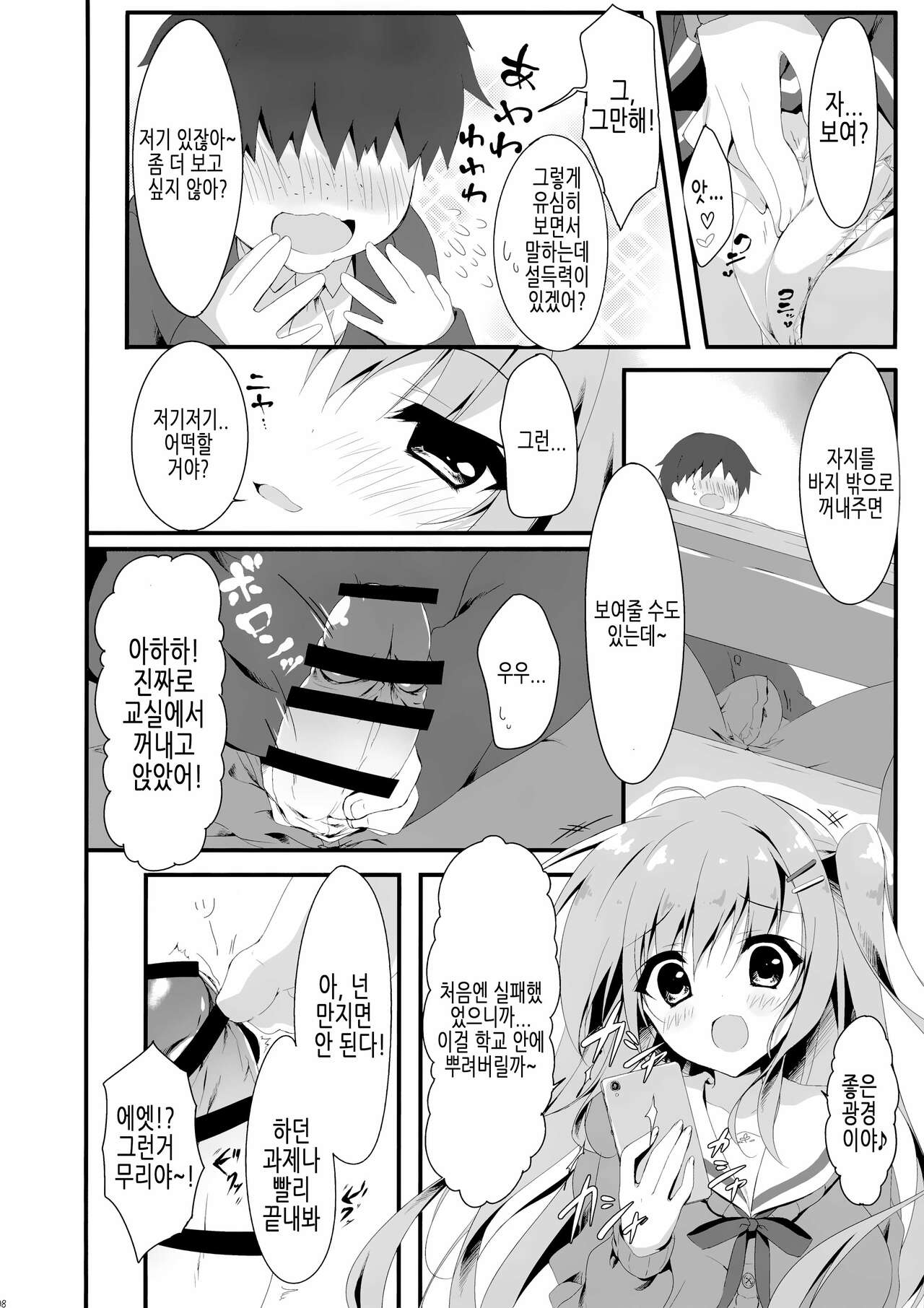 Dare ga Anta Mitai na Kimobuta to!! 3-bonme | 누가 너 같은 극혐돼지랑!! 3권 page 8 full