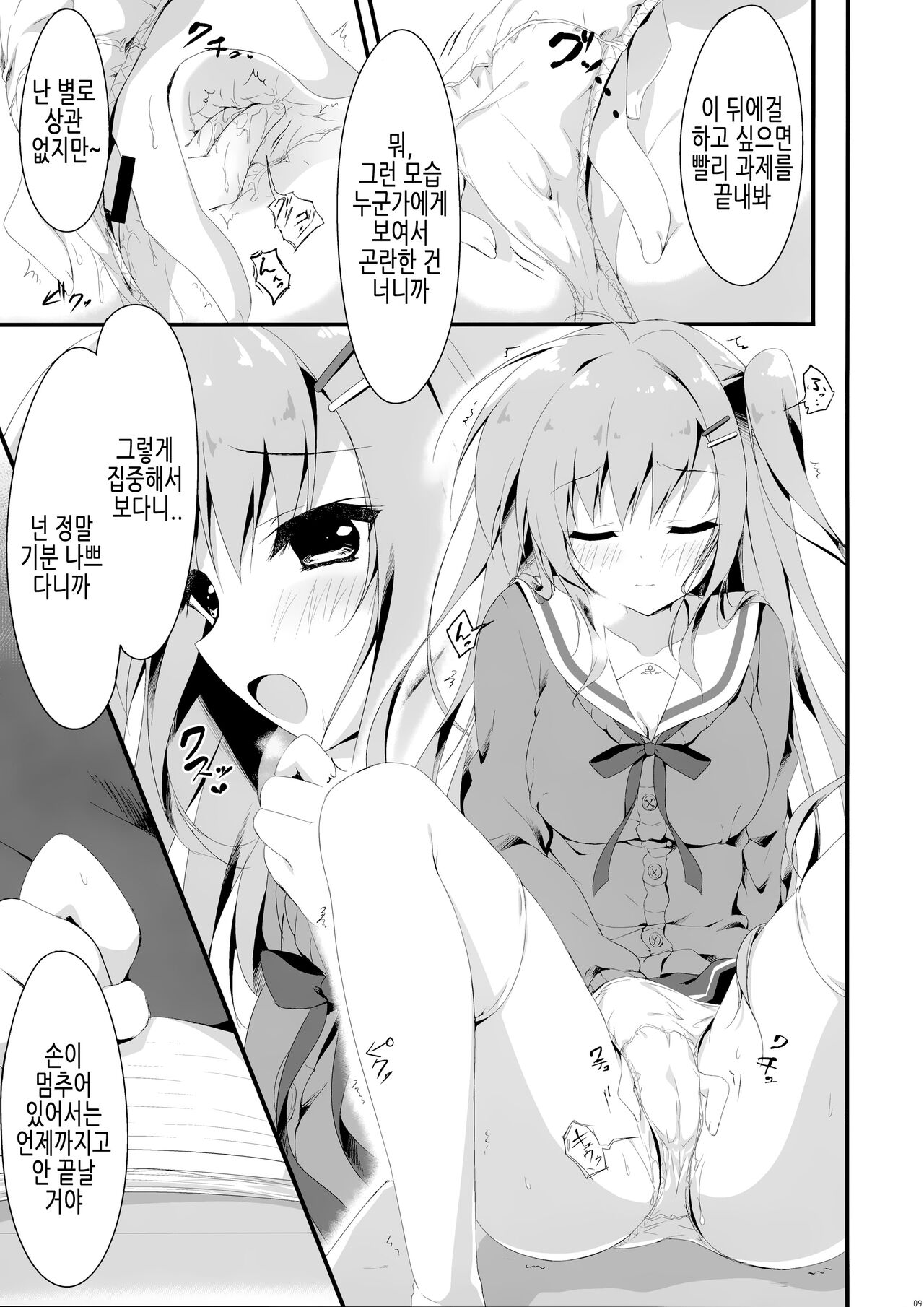 Dare ga Anta Mitai na Kimobuta to!! 3-bonme | 누가 너 같은 극혐돼지랑!! 3권 page 9 full
