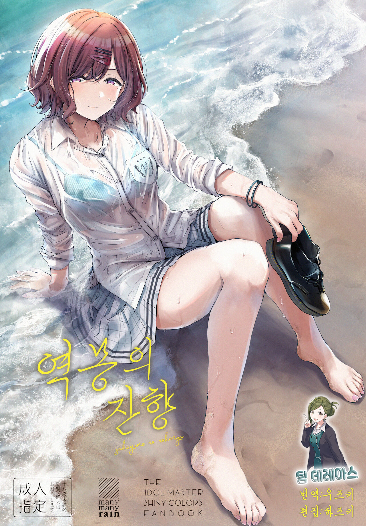 Sakayume no Nokoriga | 역몽의 잔향 page 1 full
