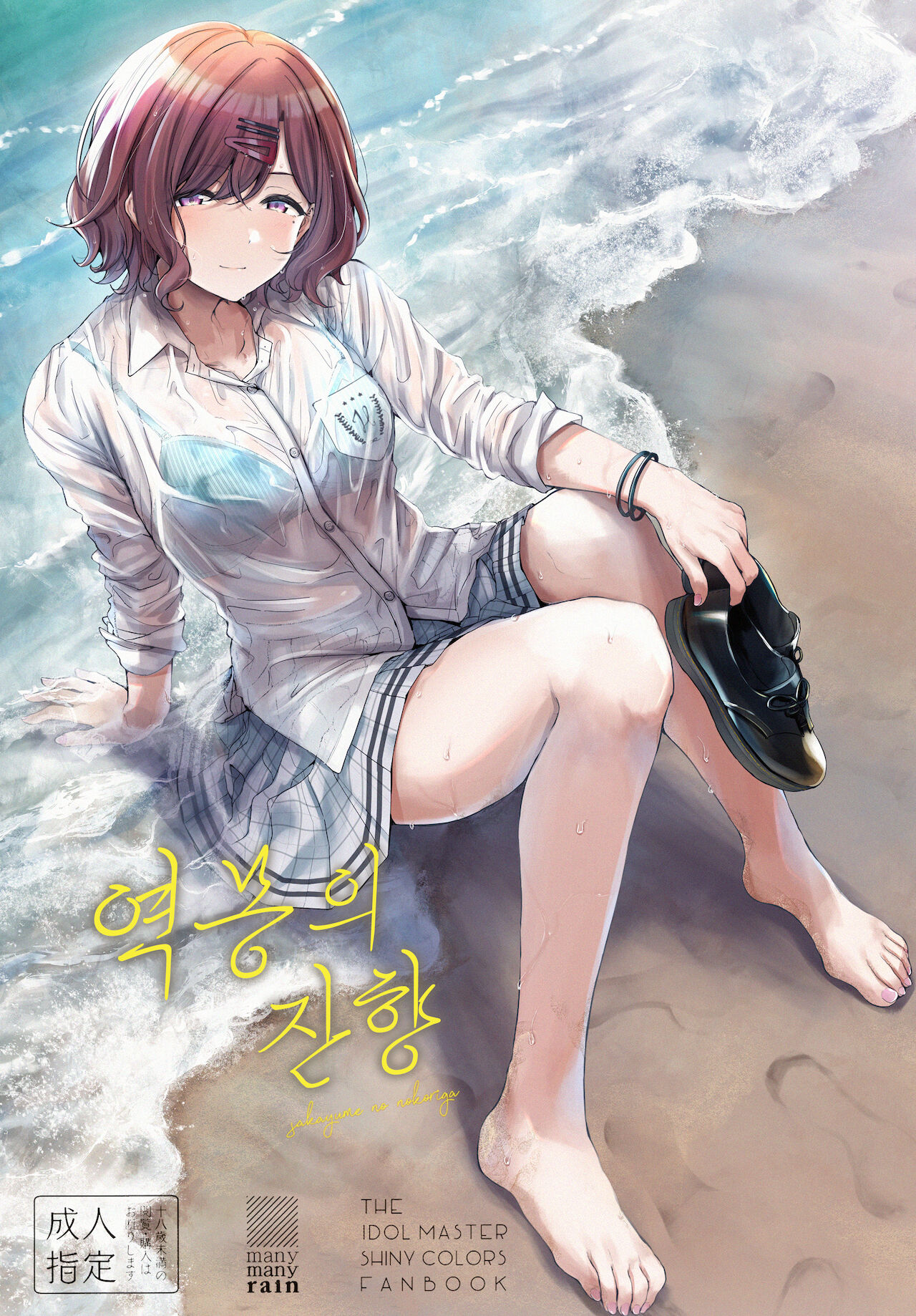 Sakayume no Nokoriga | 역몽의 잔향 page 2 full