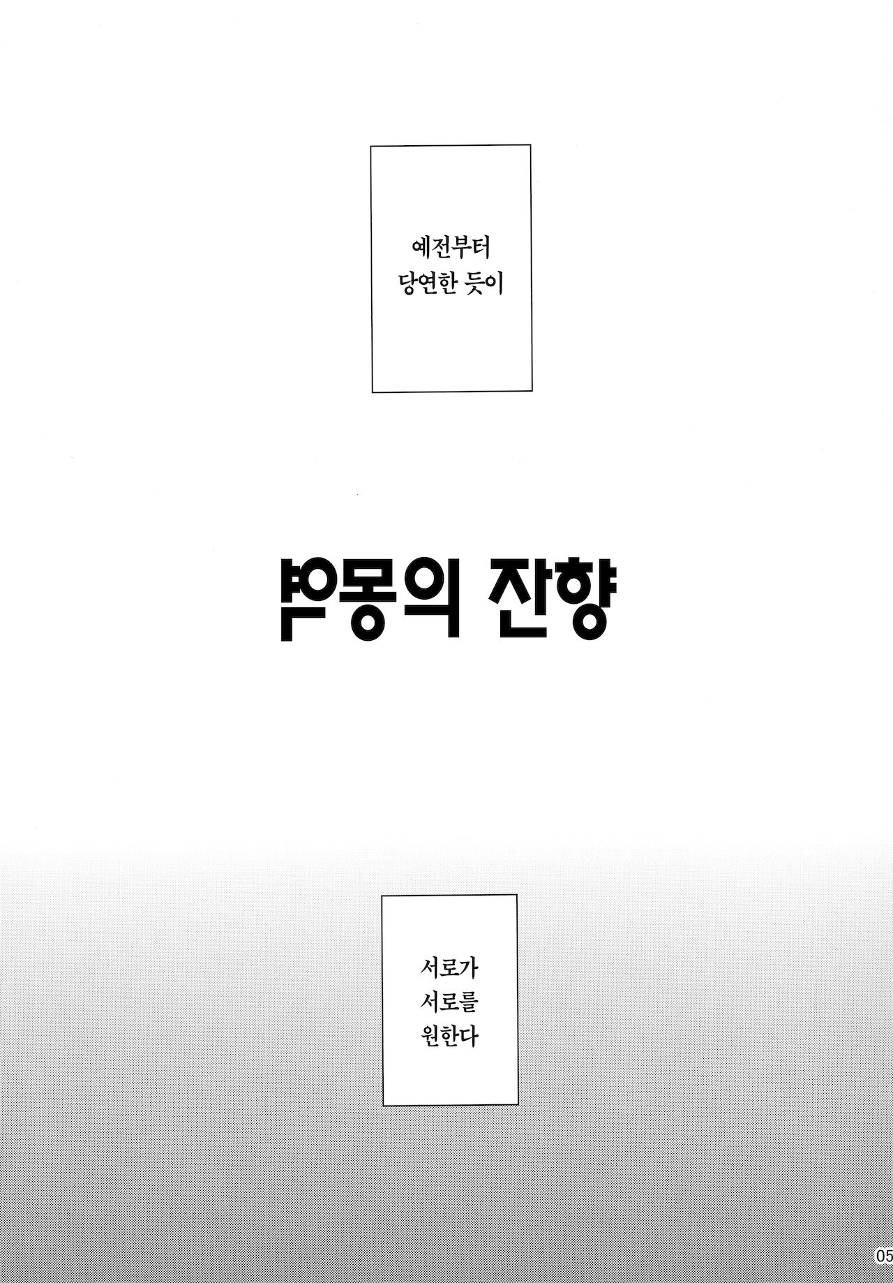 Sakayume no Nokoriga | 역몽의 잔향 page 7 full