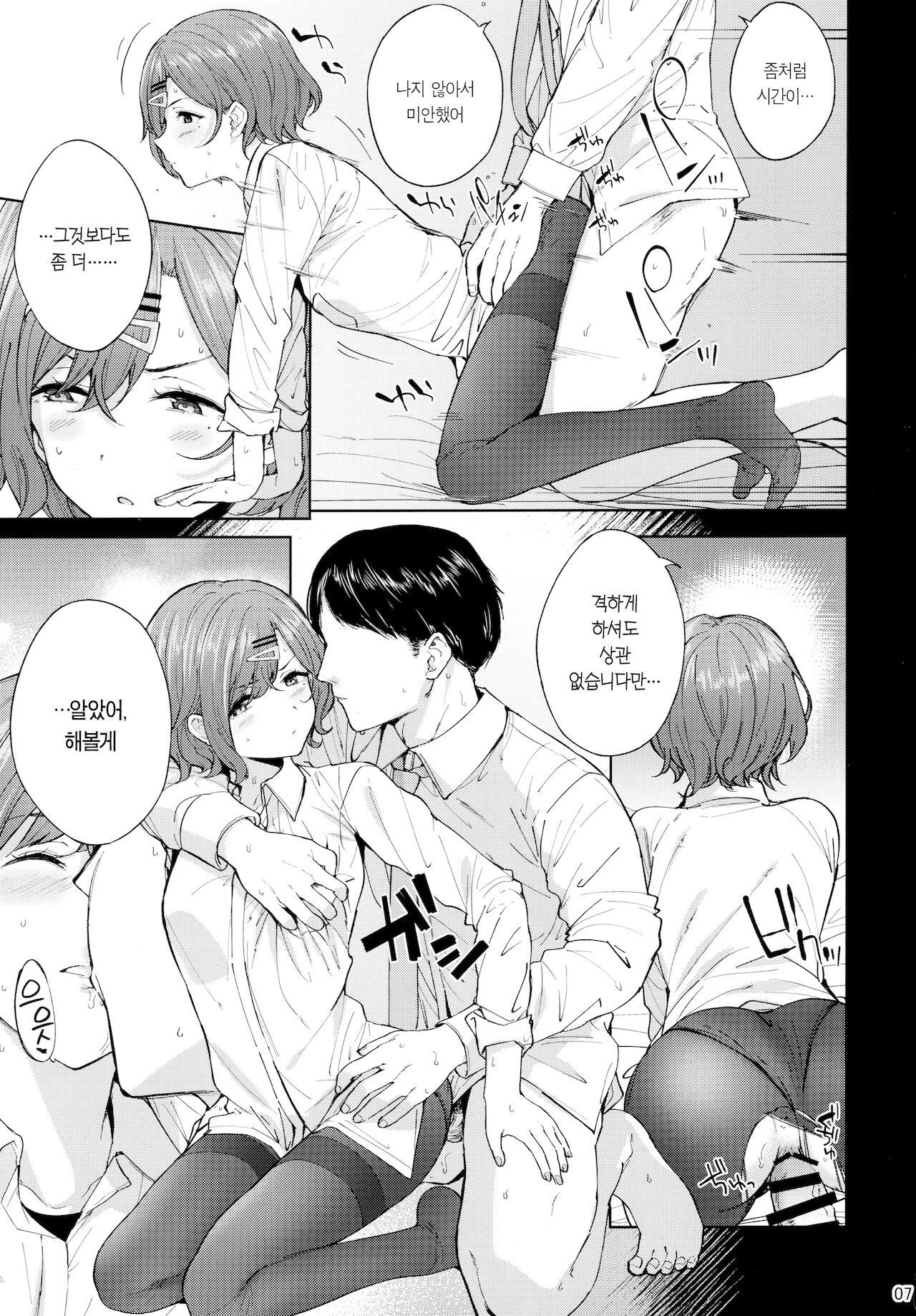 Sakayume no Nokoriga | 역몽의 잔향 page 9 full