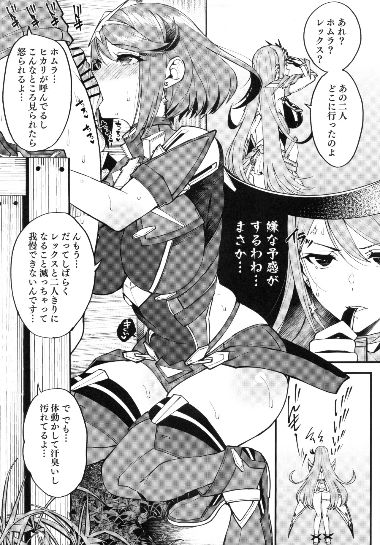 Hikari sasu Enten no Mitibiki page 4 full