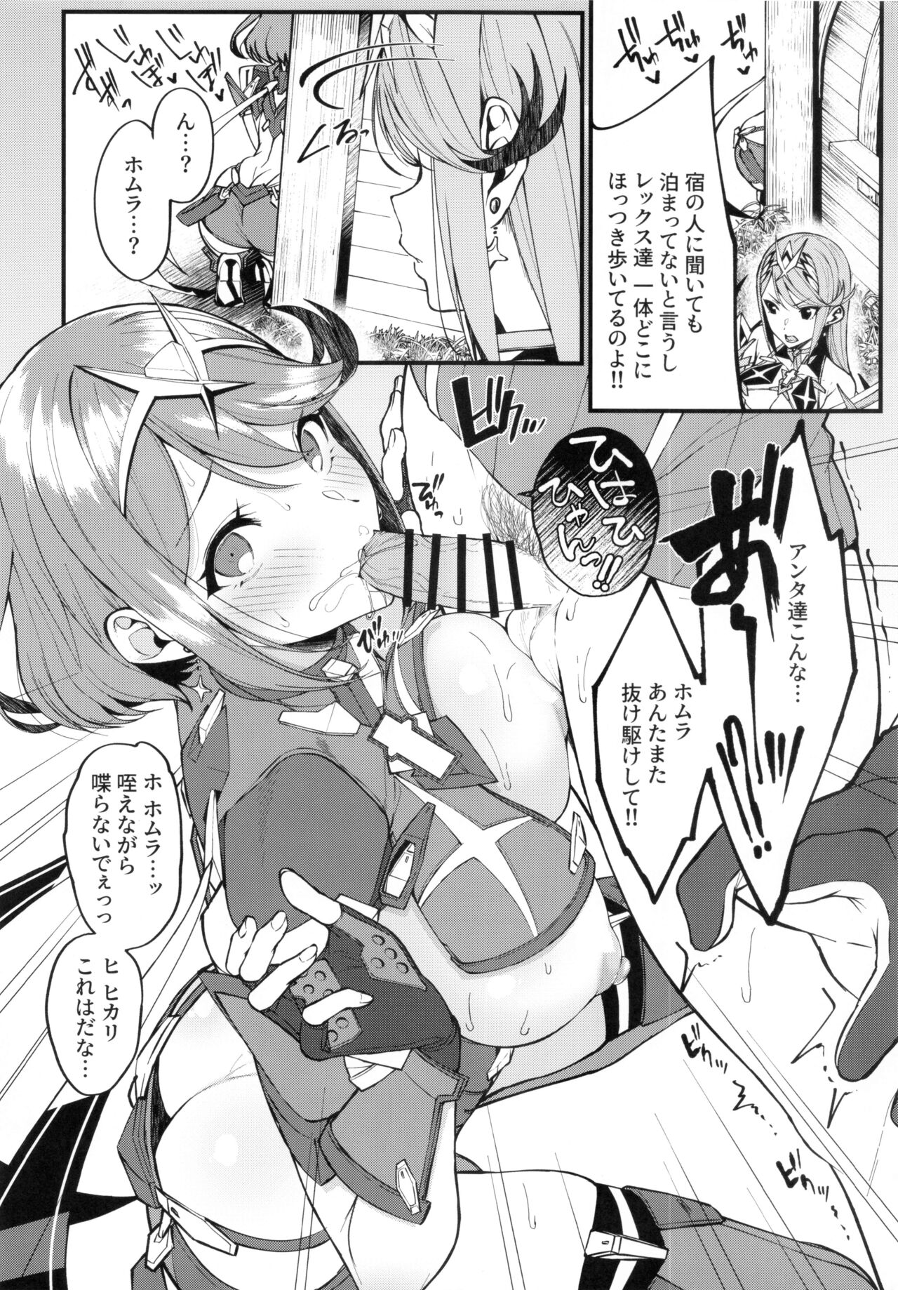 Hikari sasu Enten no Mitibiki page 7 full