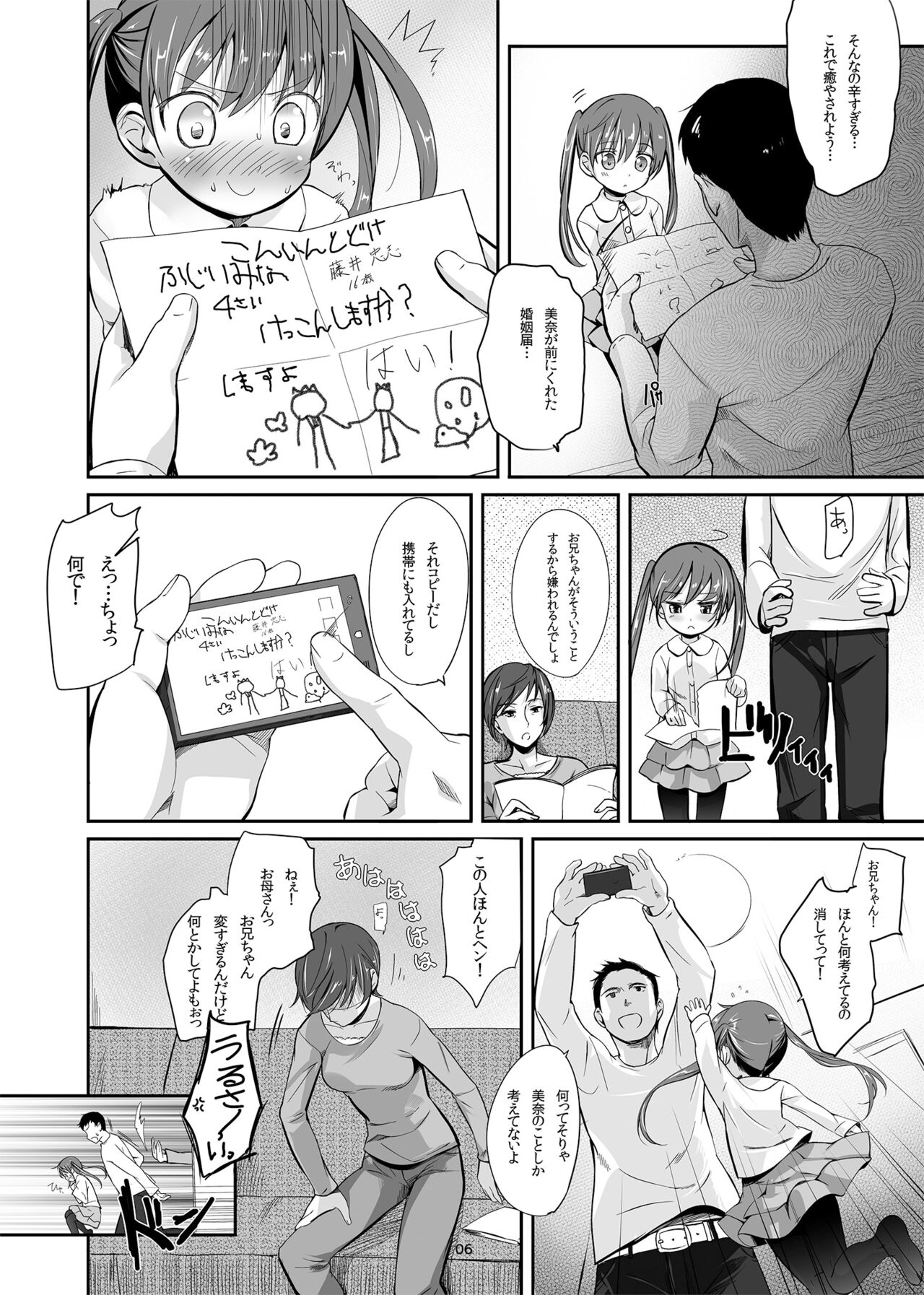 Imouto no Anal de page 5 full