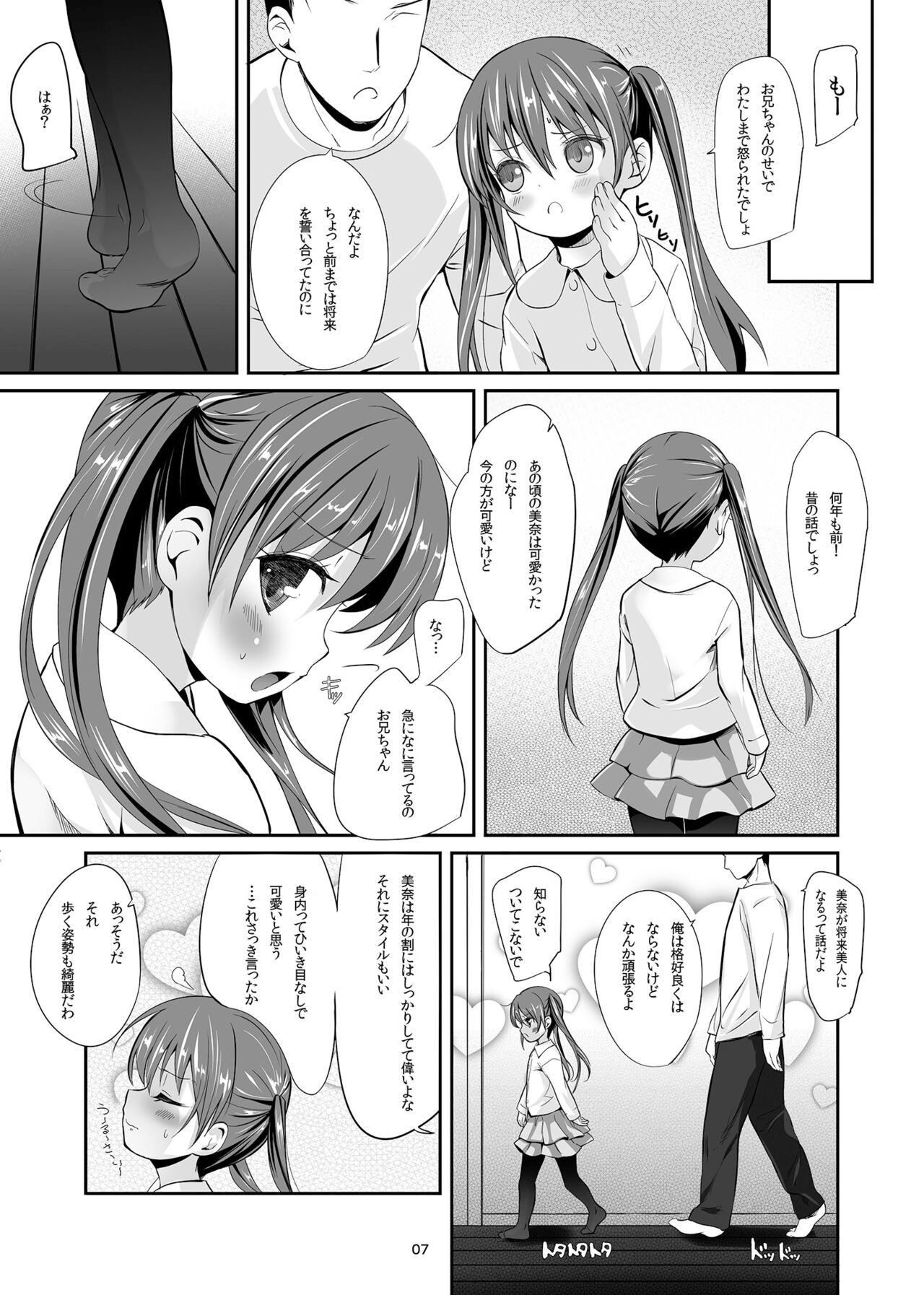 Imouto no Anal de page 6 full