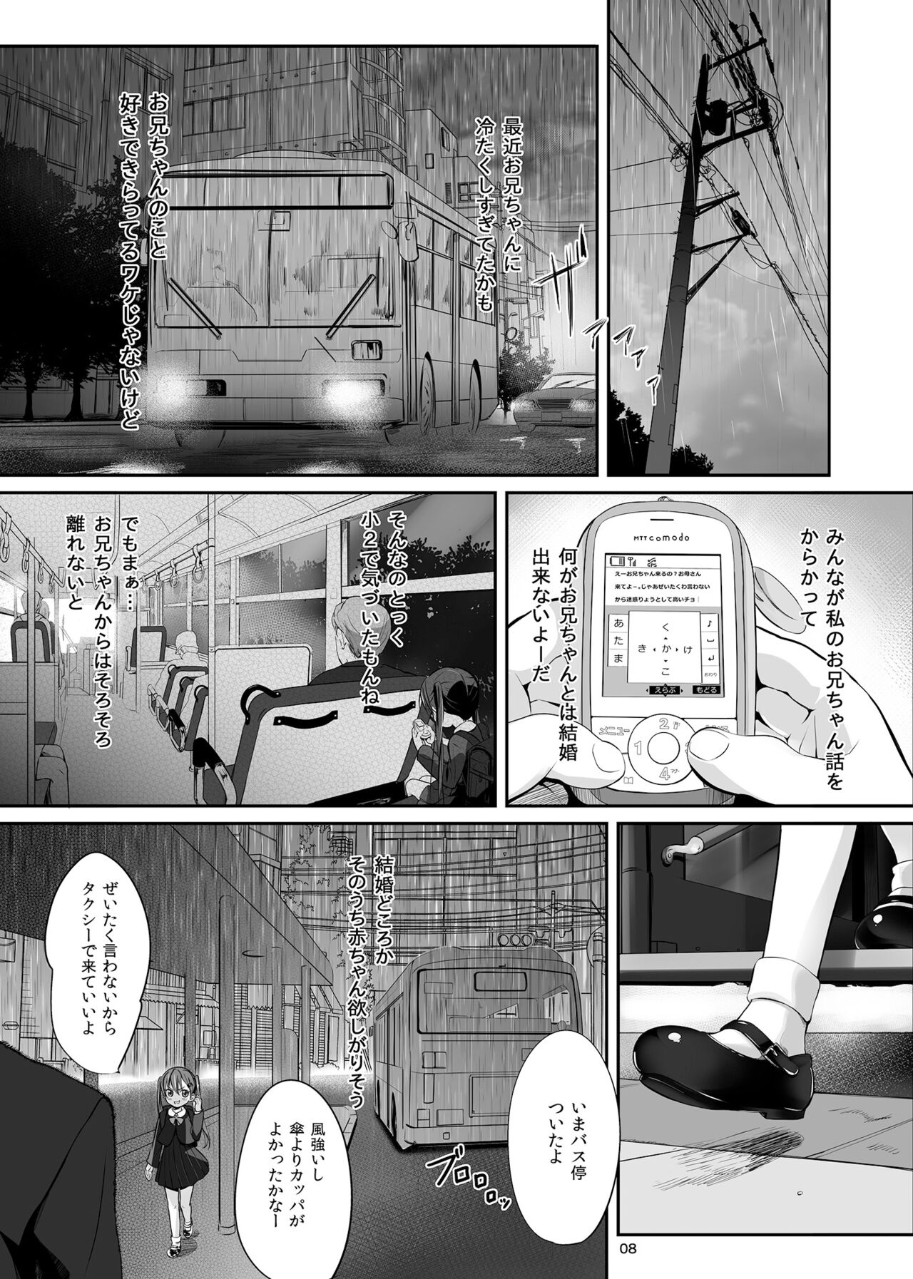 Imouto no Anal de page 7 full