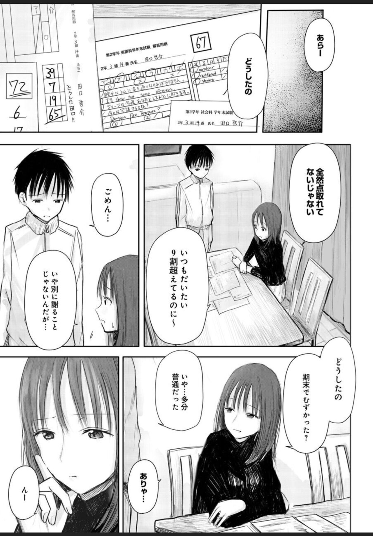 悩み事って何の事？ 1 page 4 full