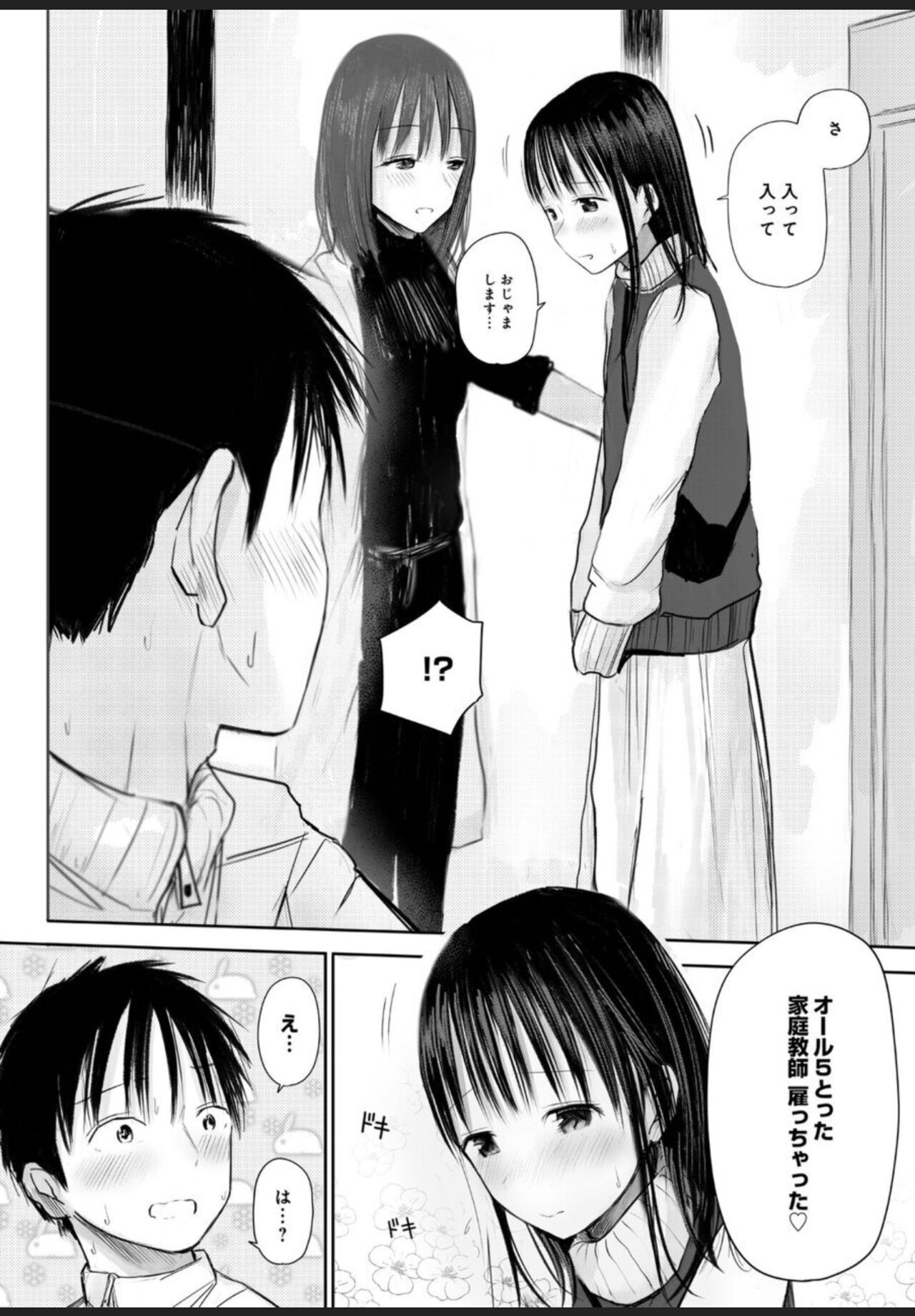 悩み事って何の事？ 1 page 7 full