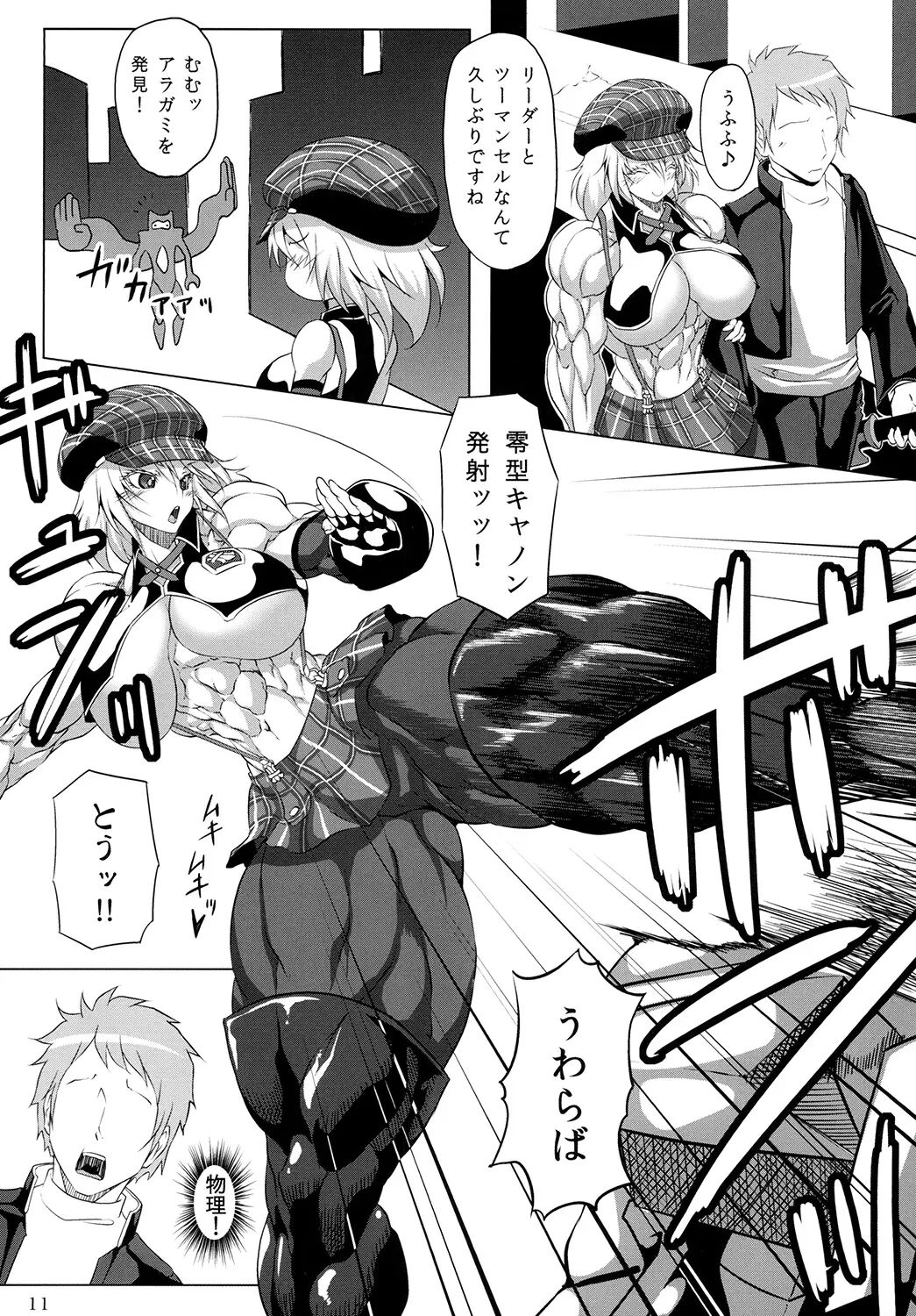 捕食系女子 page 10 full