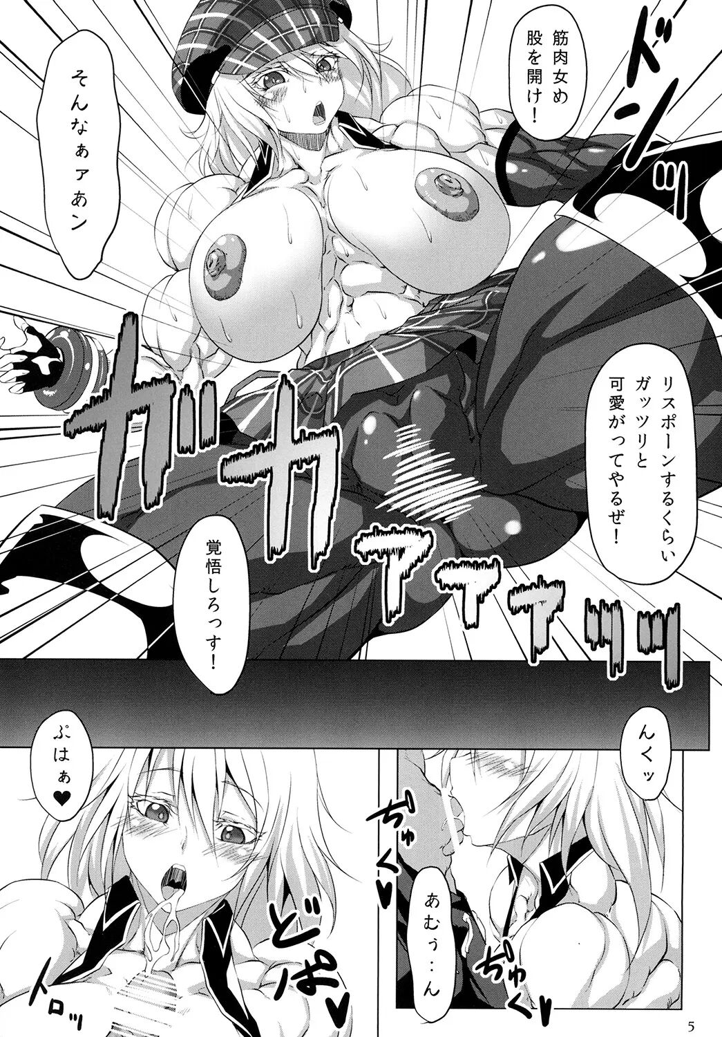 捕食系女子 page 4 full