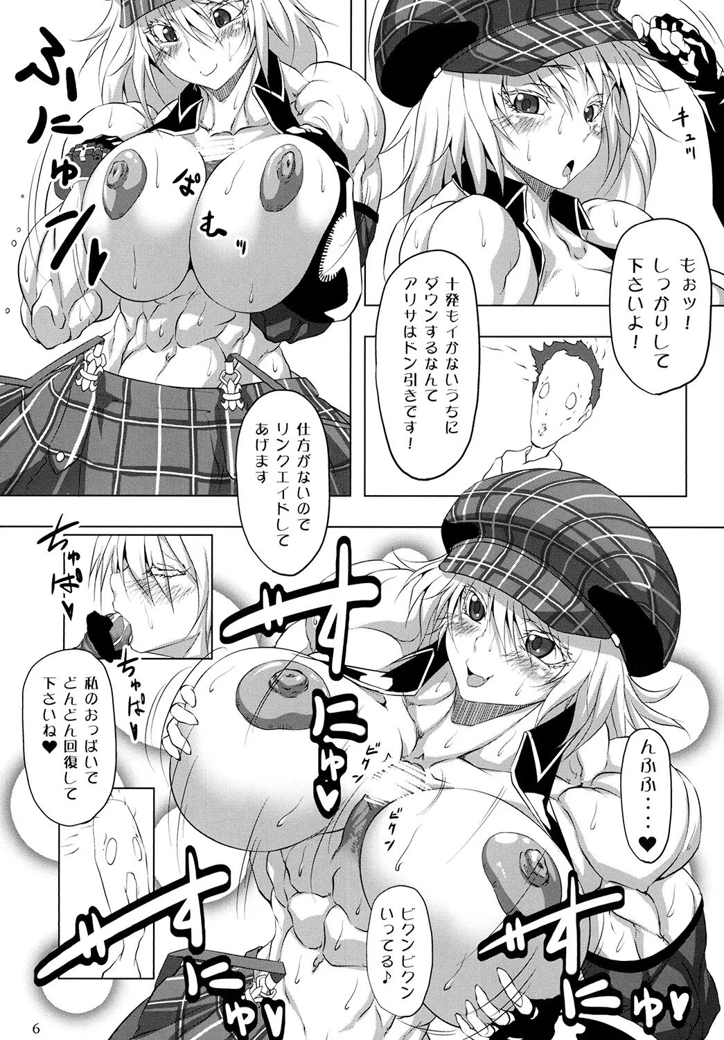 捕食系女子 page 5 full