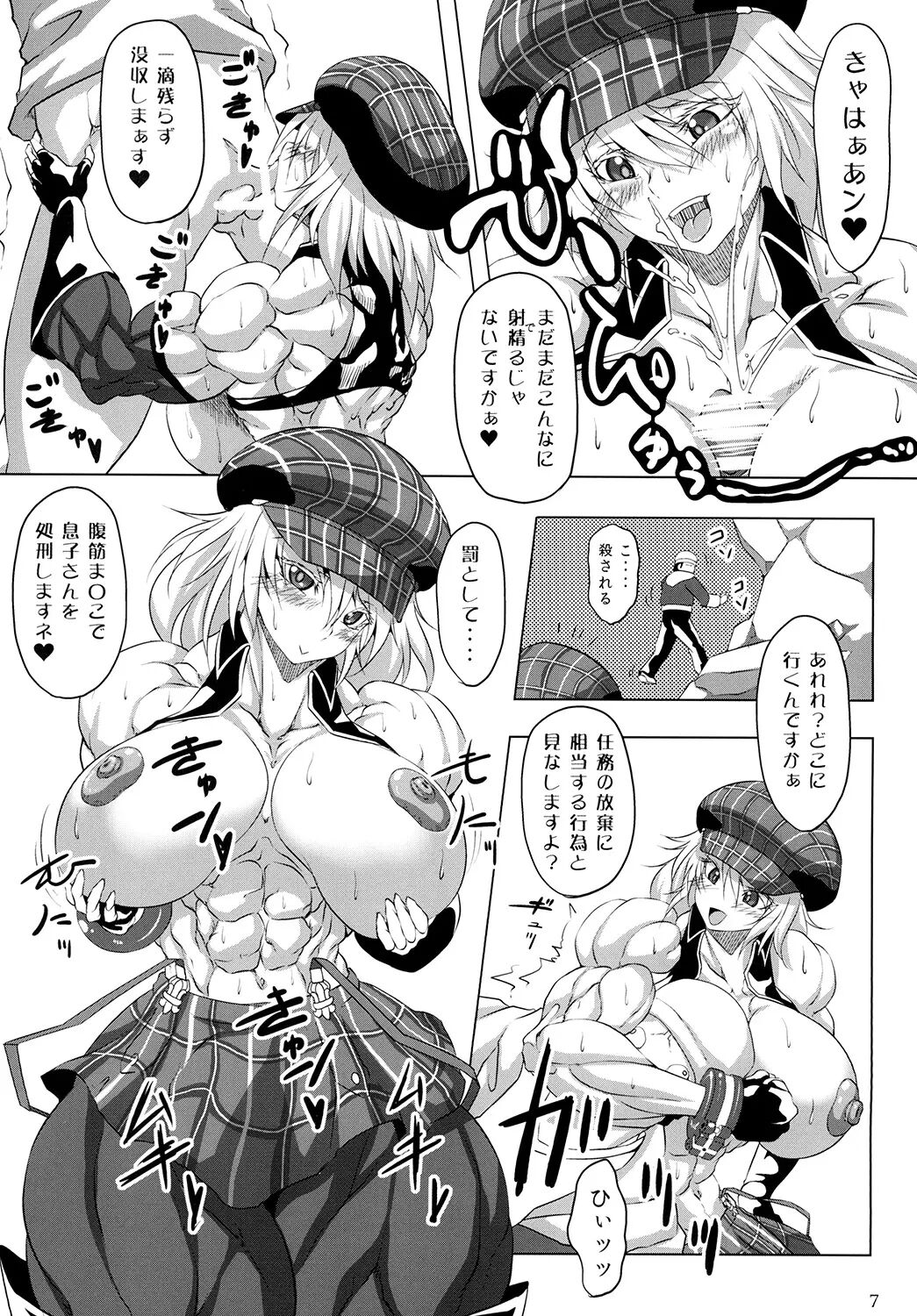 捕食系女子 page 6 full