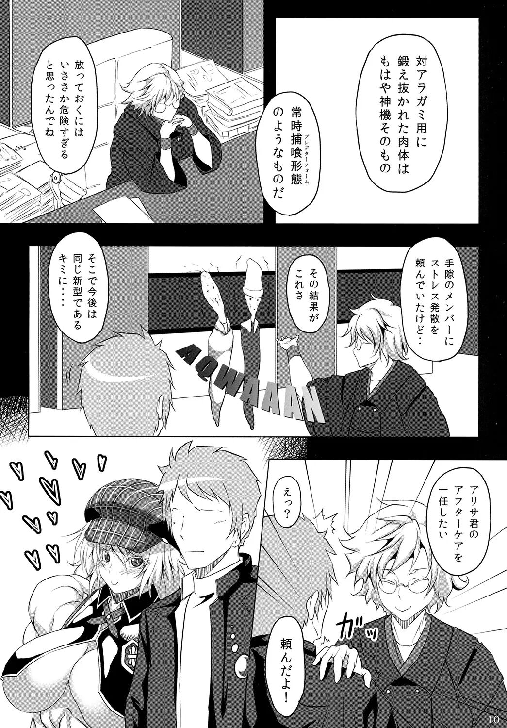 捕食系女子 page 9 full