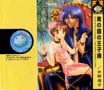 Minami no kuni no oujisama cover