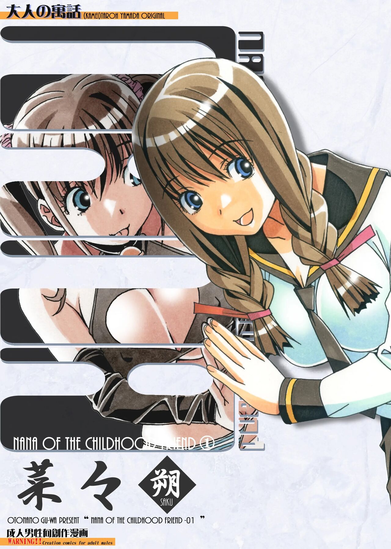 Nana Sakubougetsu - NANA of the childhood friend Color Version page 2 full