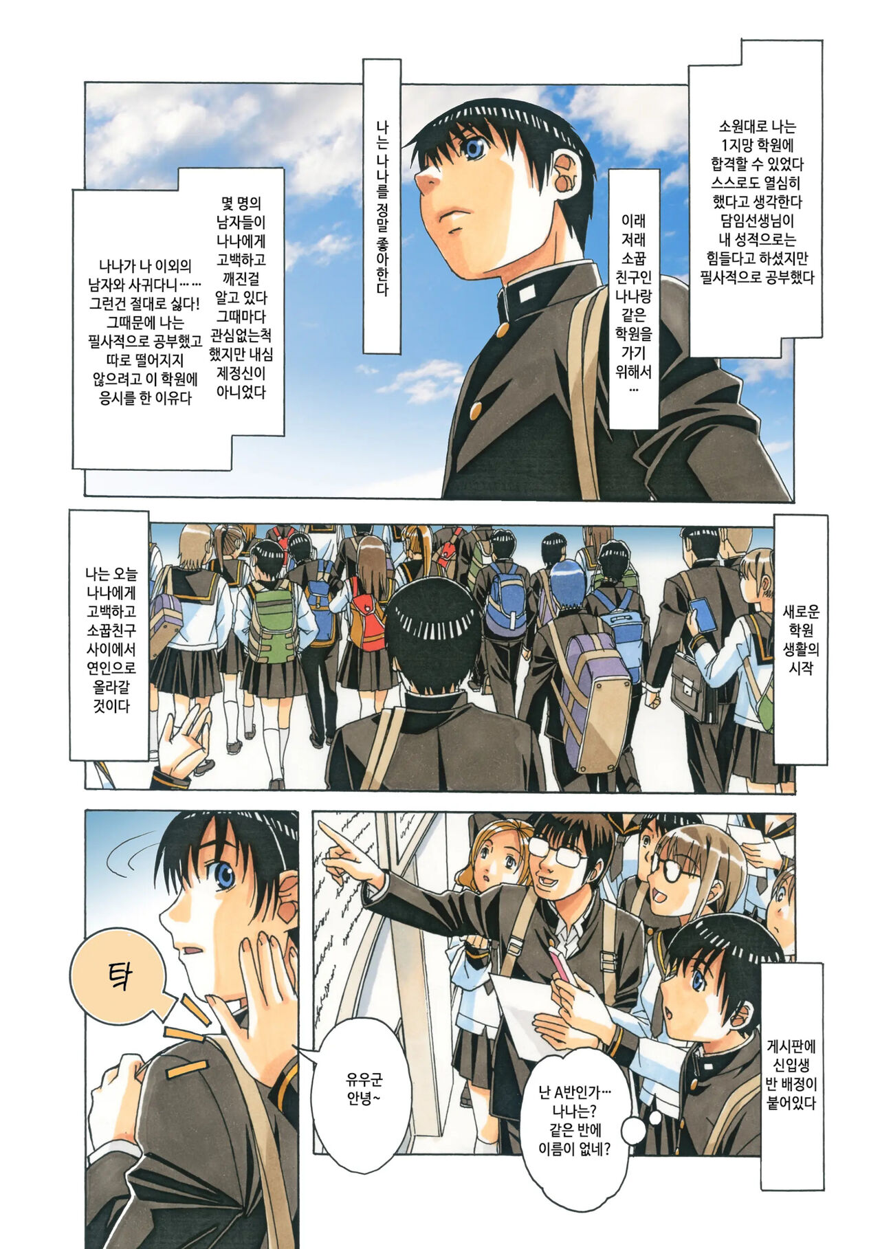 Nana Sakubougetsu - NANA of the childhood friend Color Version page 5 full