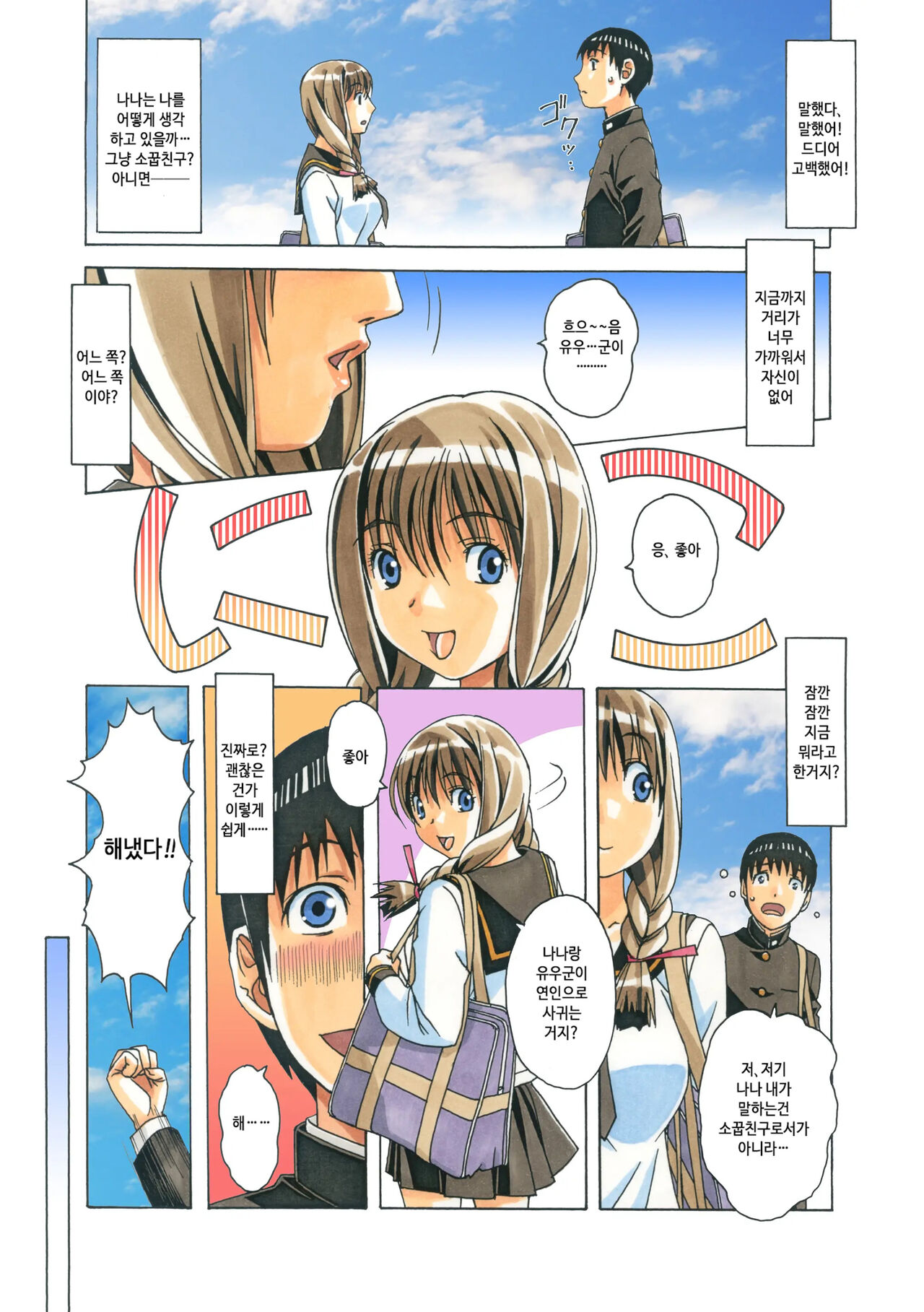 Nana Sakubougetsu - NANA of the childhood friend Color Version page 9 full