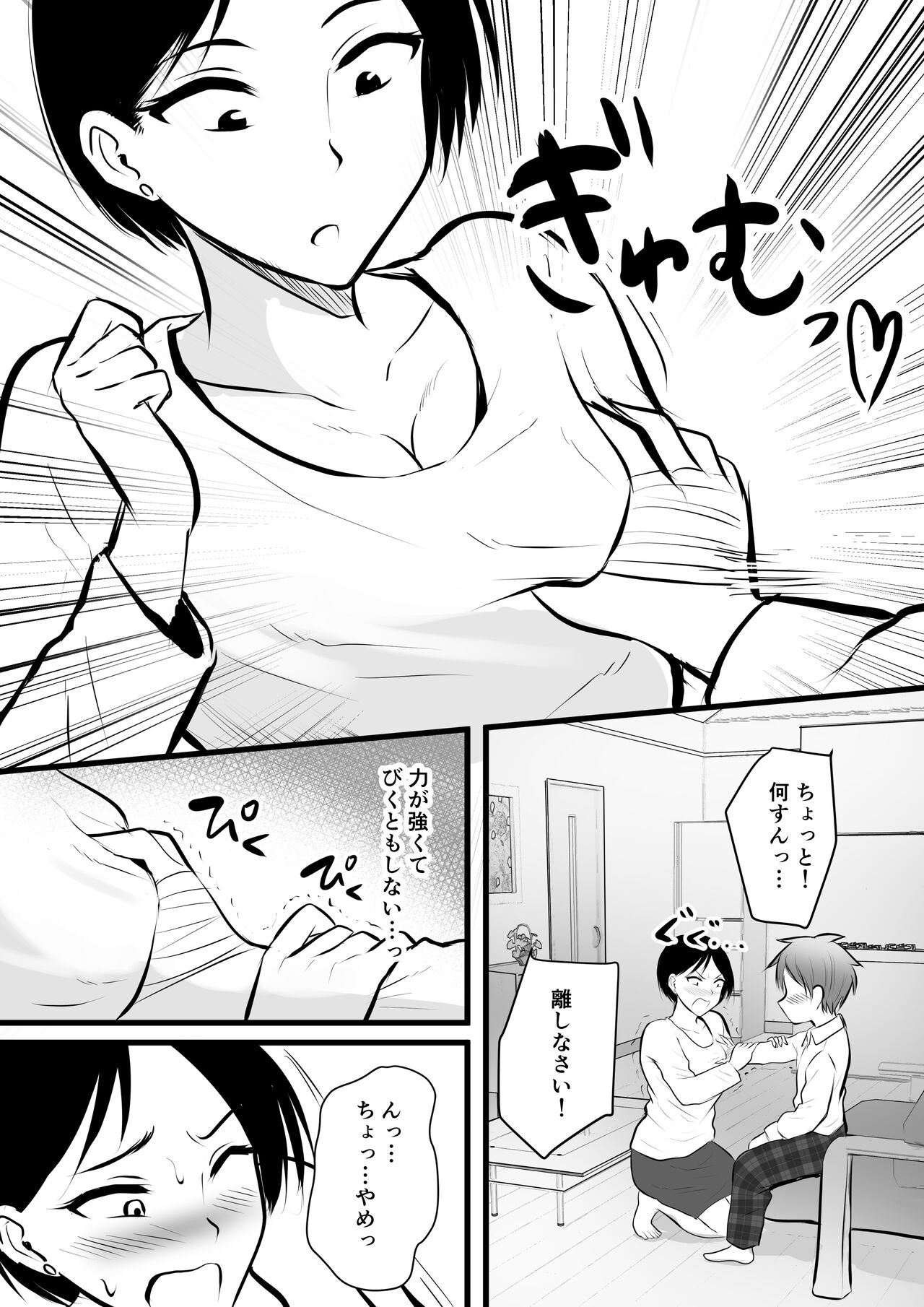 堅物な担任女教師とマッチングしたから性処理してもらって… page 10 full