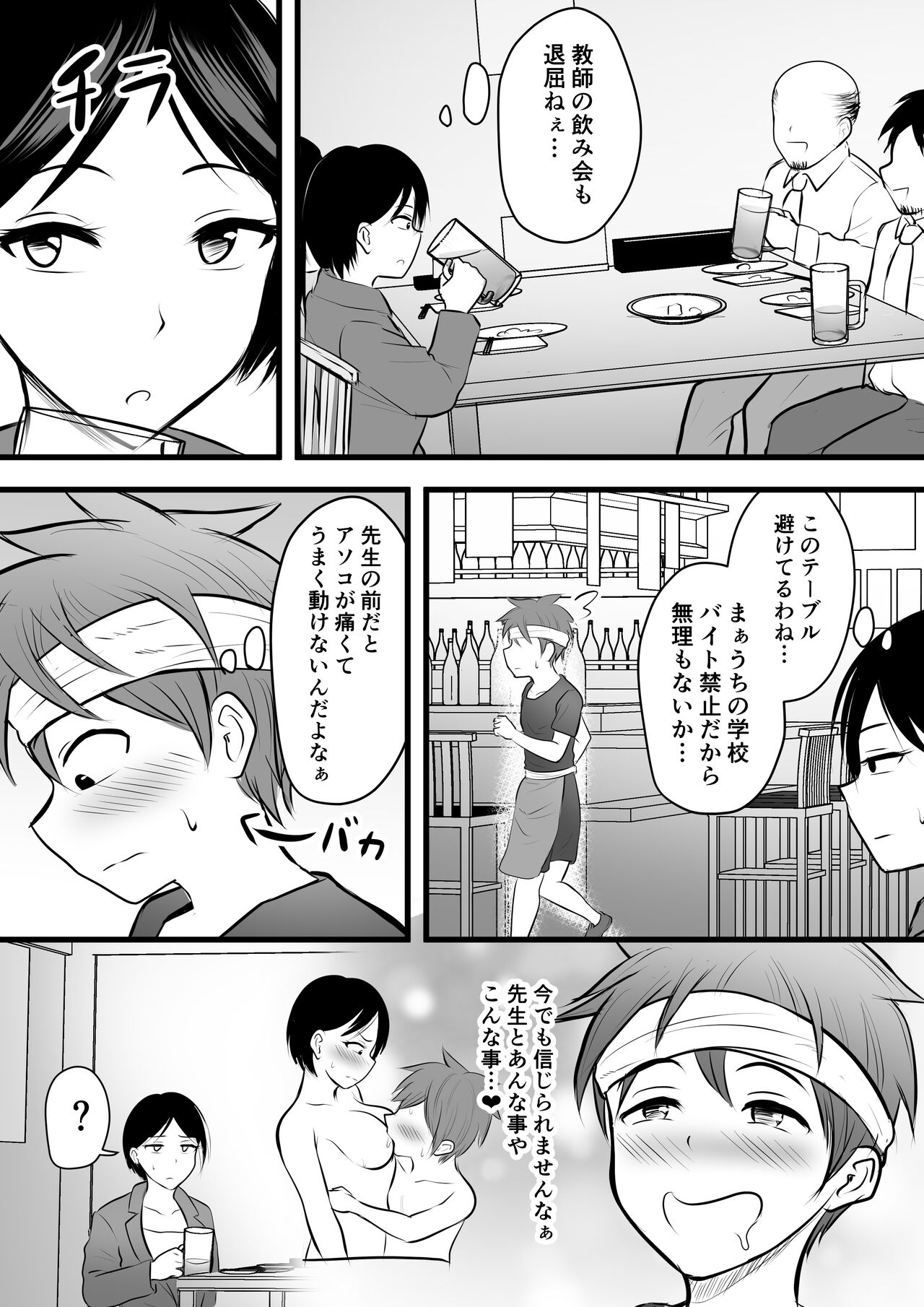 堅物な担任女教師とマッチングしたから性処理してもらって… page 4 full