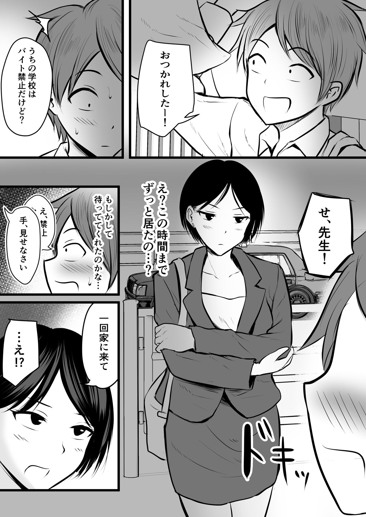 堅物な担任女教師とマッチングしたから性処理してもらって… page 8 full
