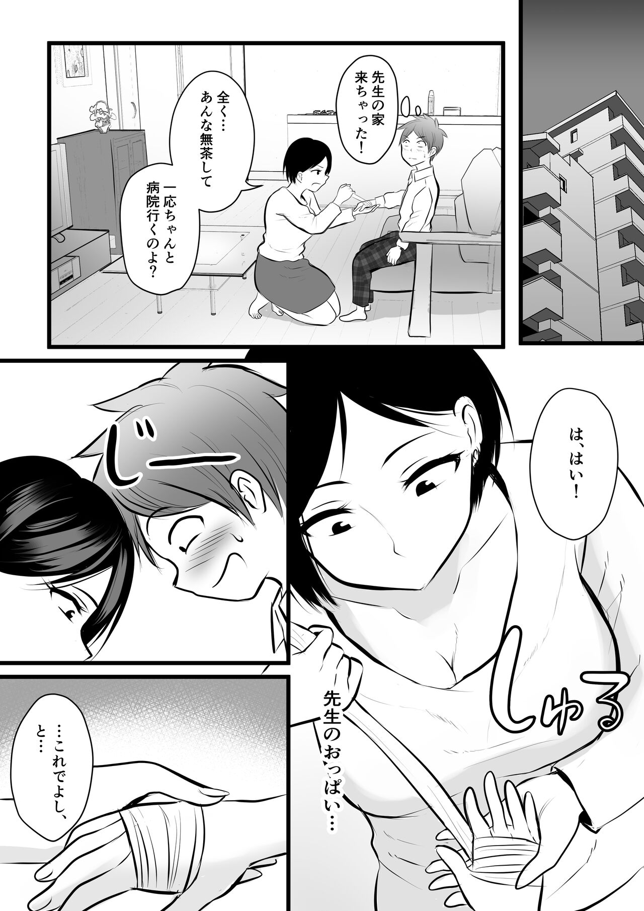 堅物な担任女教師とマッチングしたから性処理してもらって… page 9 full