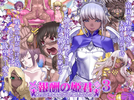 Houshuu no Himegimi Princess Super Slut 3 page 1 full