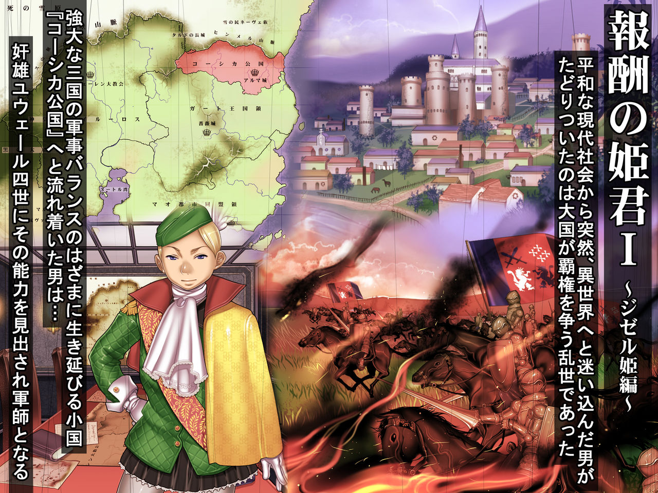 Houshuu no Himegimi Princess Super Slut 3 page 4 full