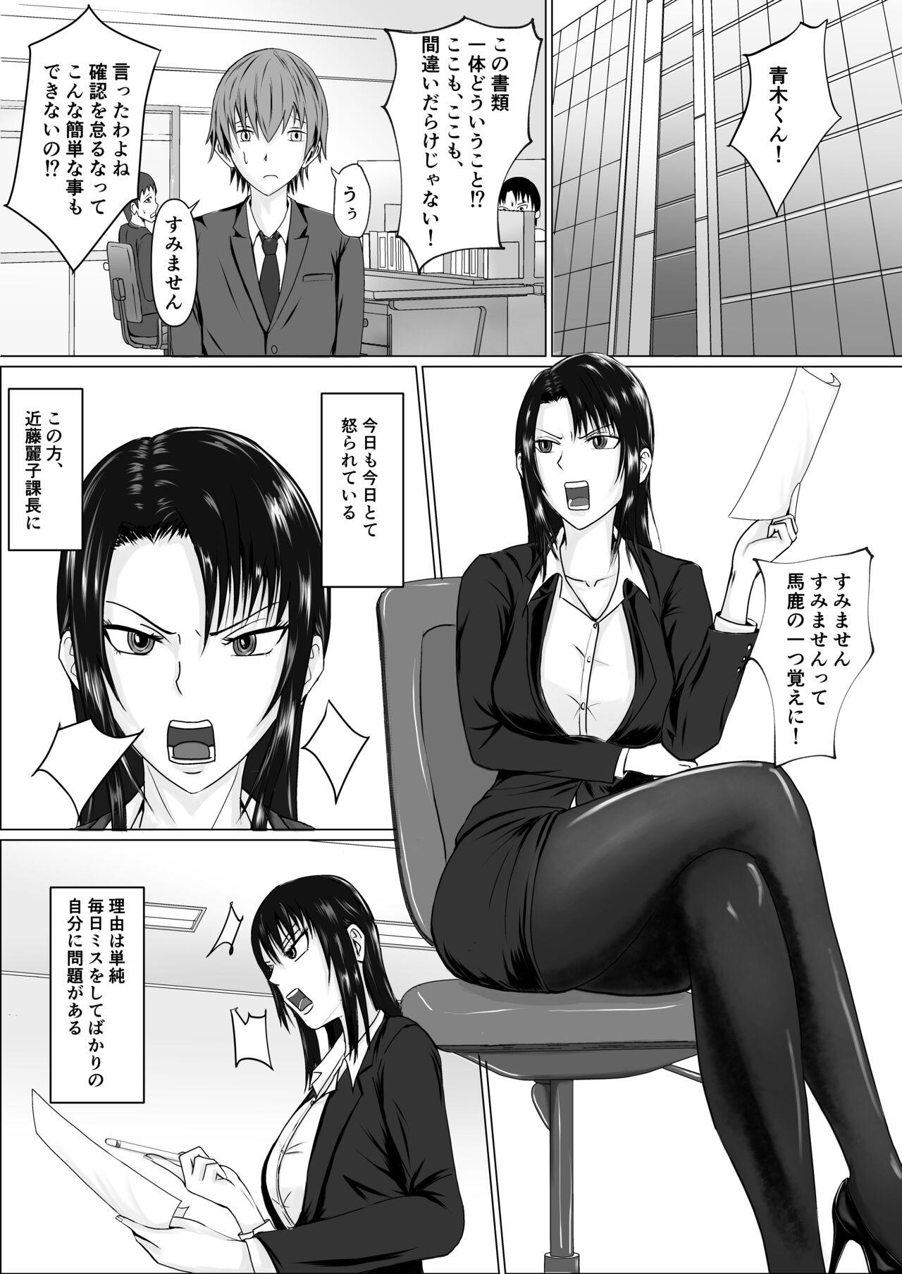 Possessed by a High-Flying Boss page 2 full