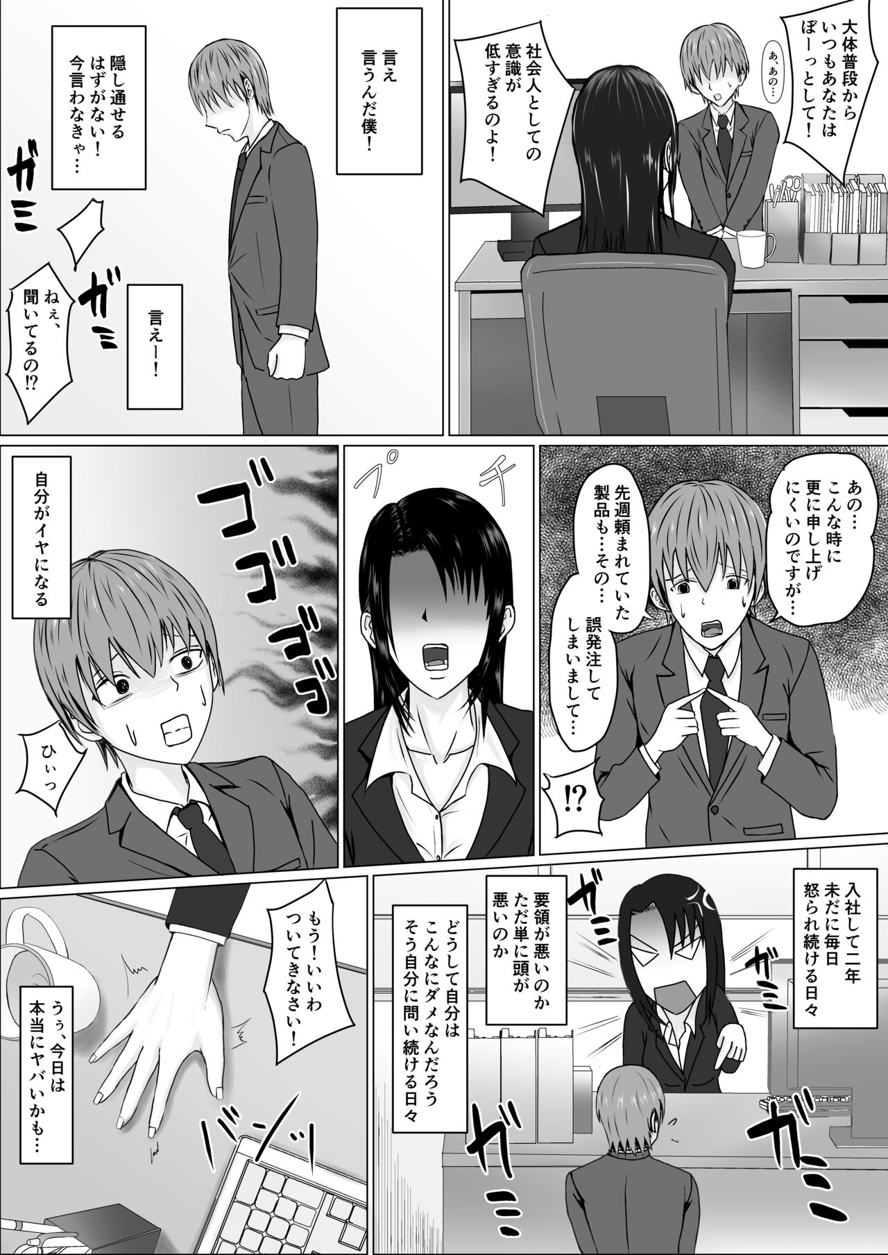 Possessed by a High-Flying Boss page 3 full