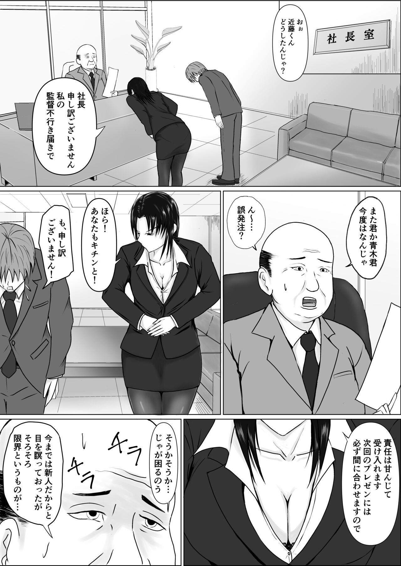 Possessed by a High-Flying Boss page 4 full