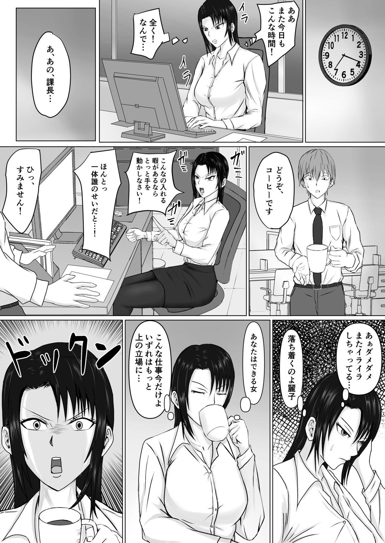 Possessed by a High-Flying Boss page 7 full