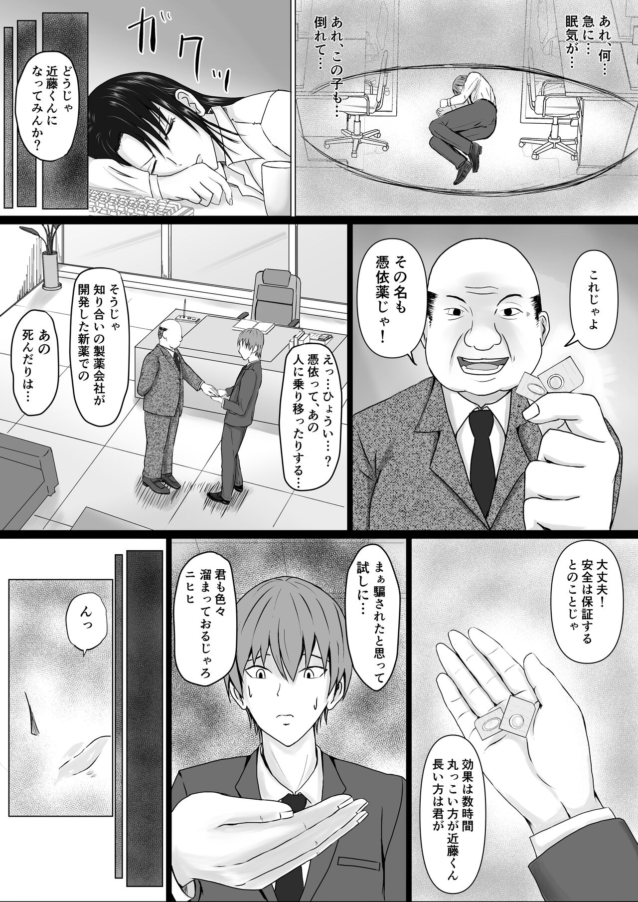 Possessed by a High-Flying Boss page 8 full