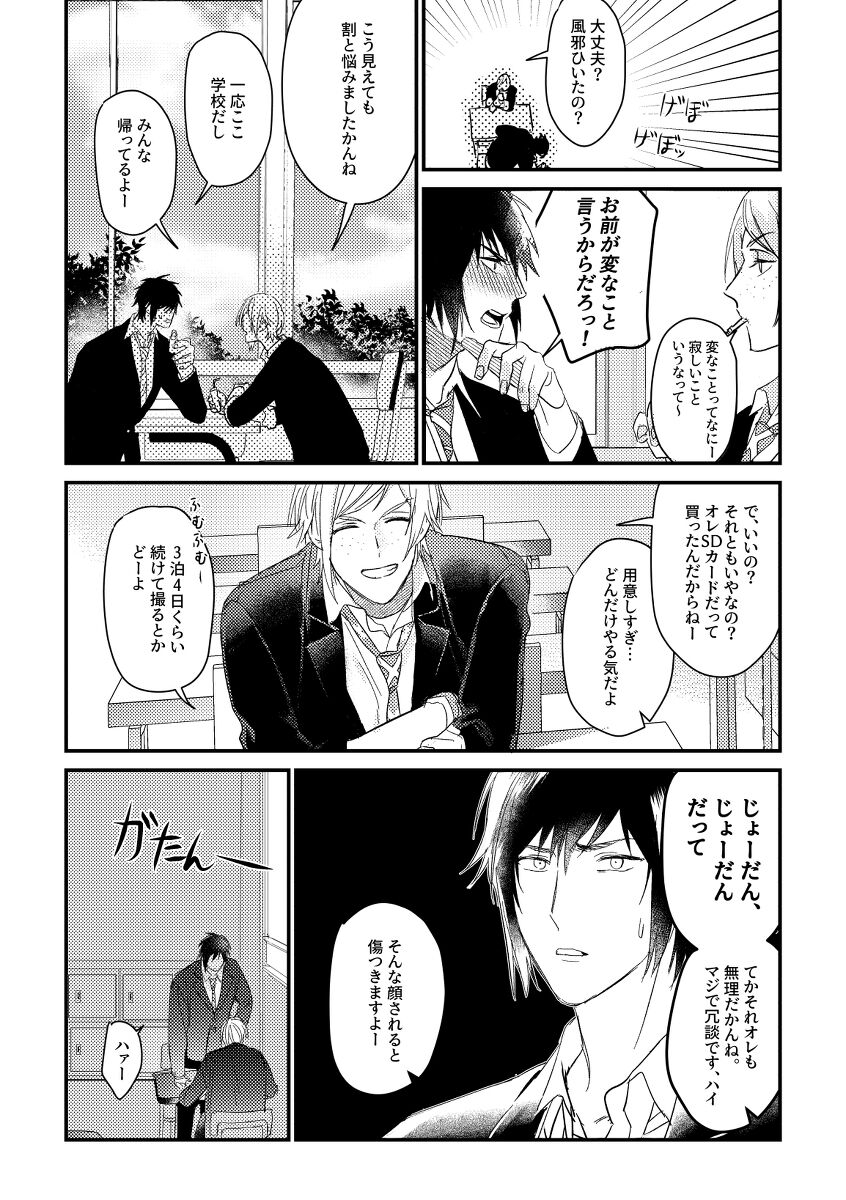 usotsuki no hatsu koi page 3 full