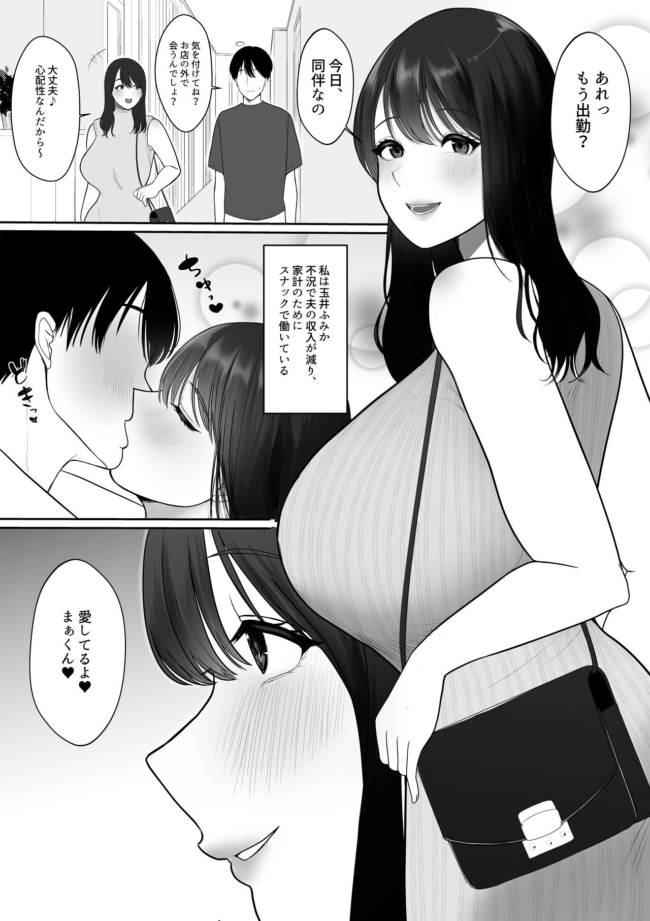 清楚妻がハイスぺチンポで堕ちるわけないっ! page 2 full