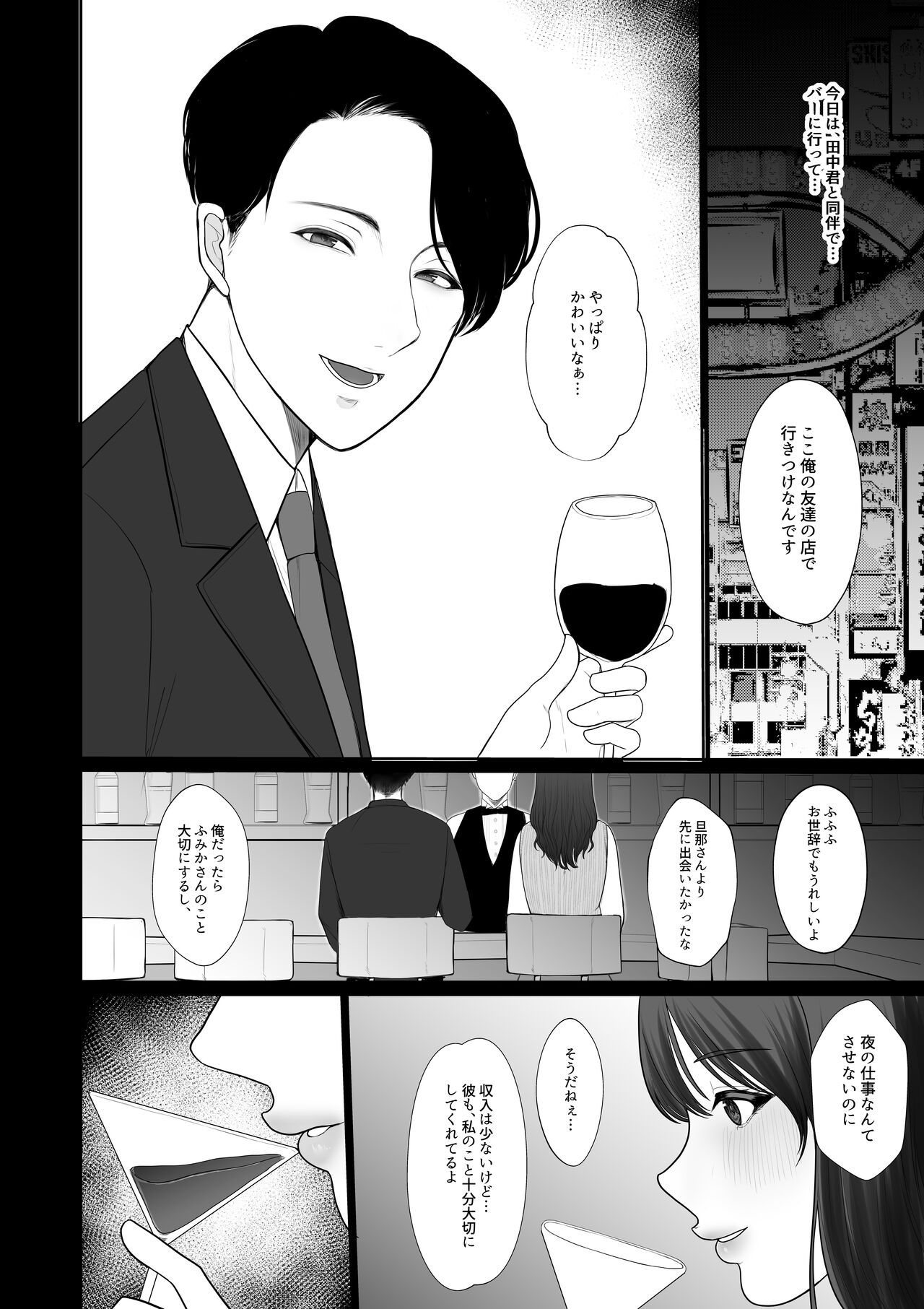 清楚妻がハイスぺチンポで堕ちるわけないっ! page 5 full