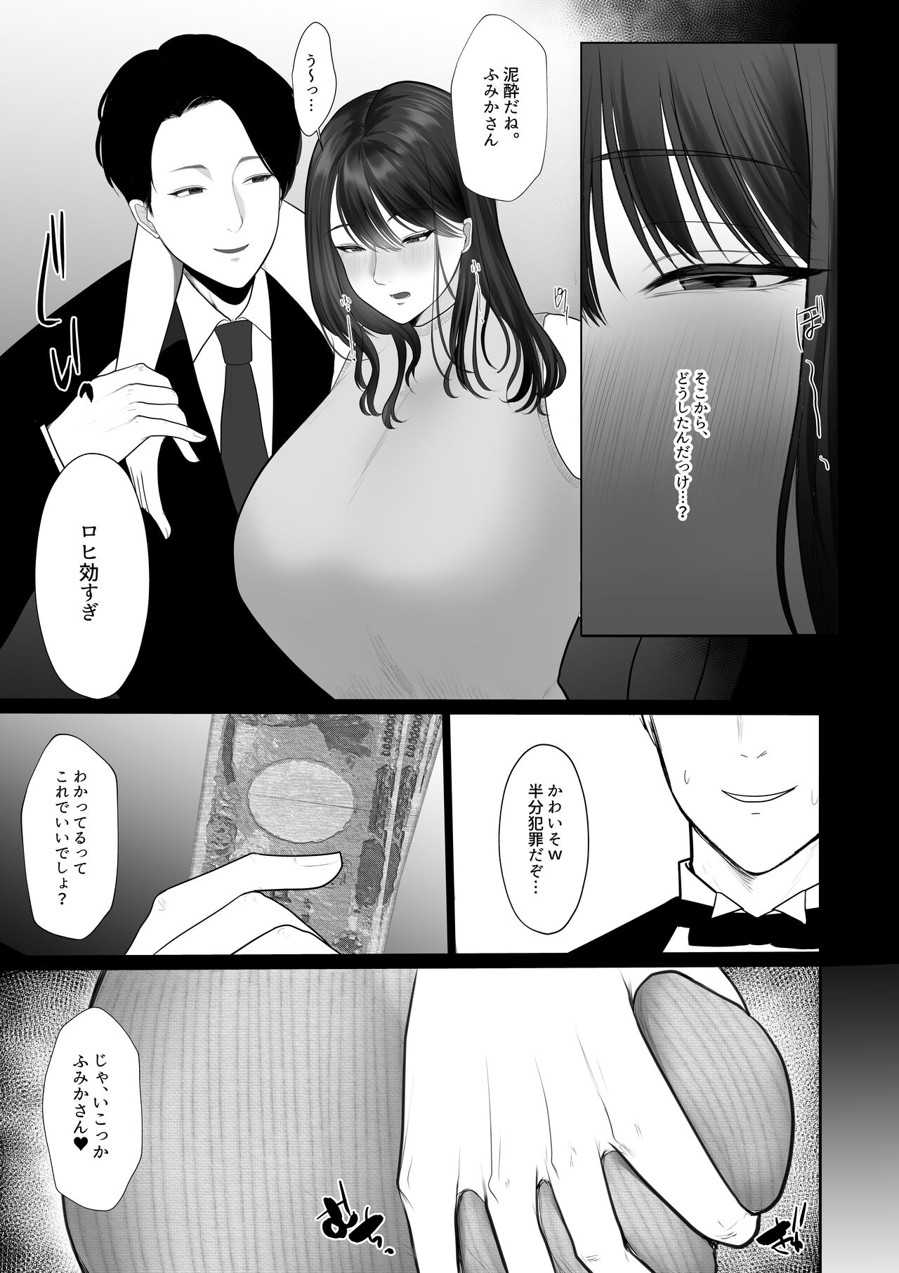 清楚妻がハイスぺチンポで堕ちるわけないっ! page 6 full