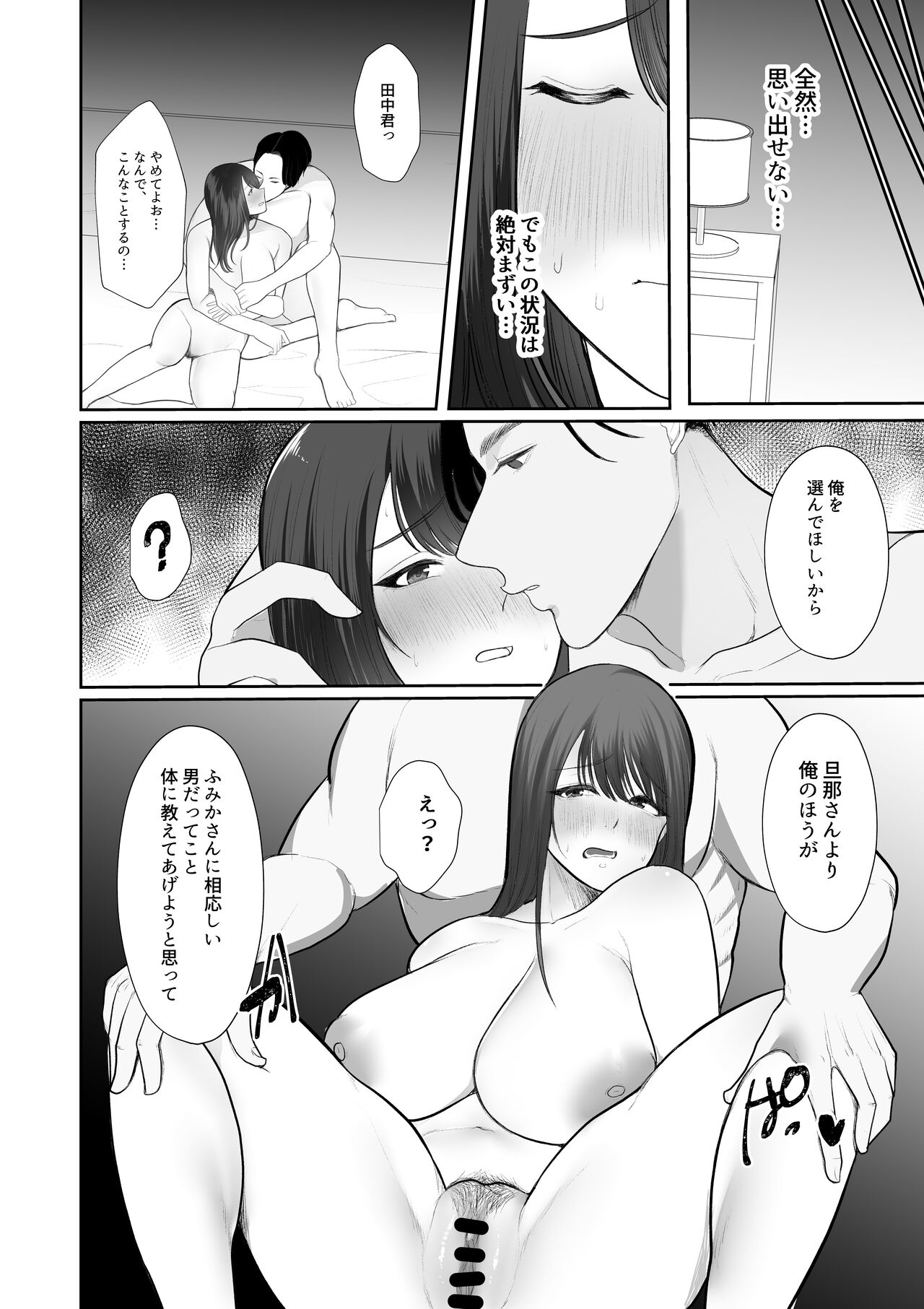 清楚妻がハイスぺチンポで堕ちるわけないっ! page 7 full