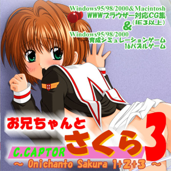 Onii-chan to Sakura 1+2+3 cover