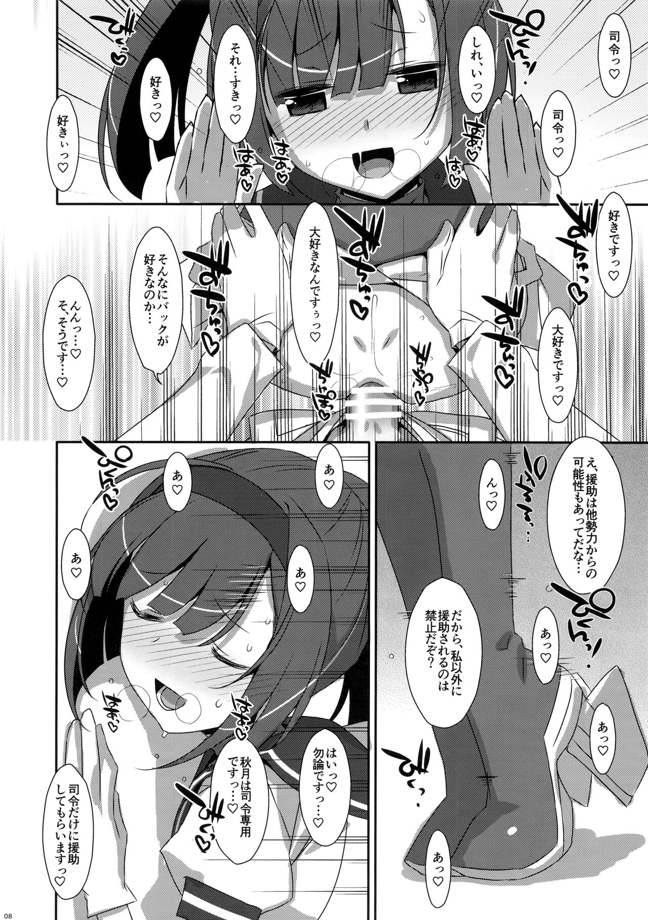 Akizuki Enkou page 8 full