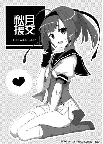Akizuki Enkou cover